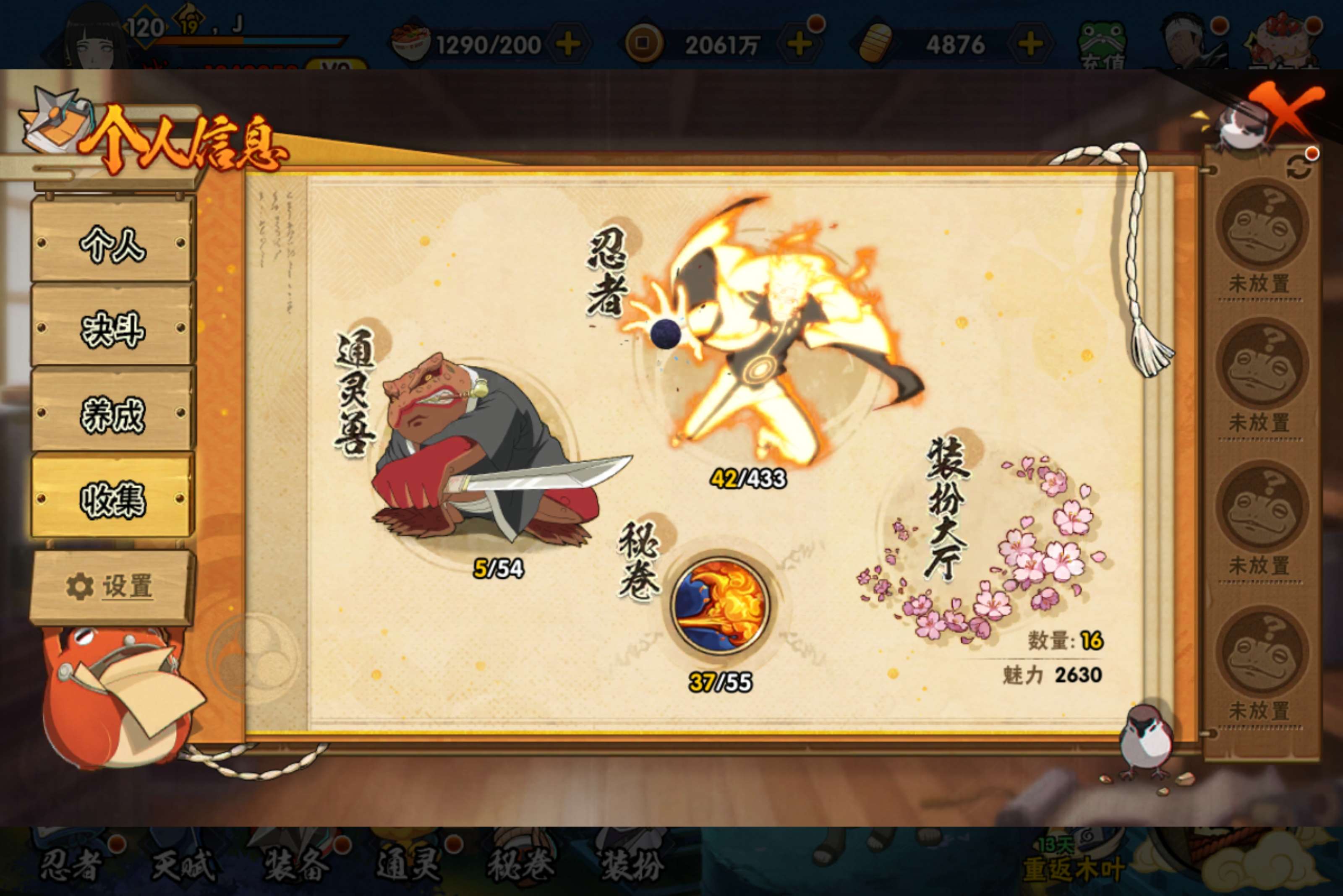 HYCMW434271火影忍者账号详情图4 HYCMW434271火影忍者账号详情图4