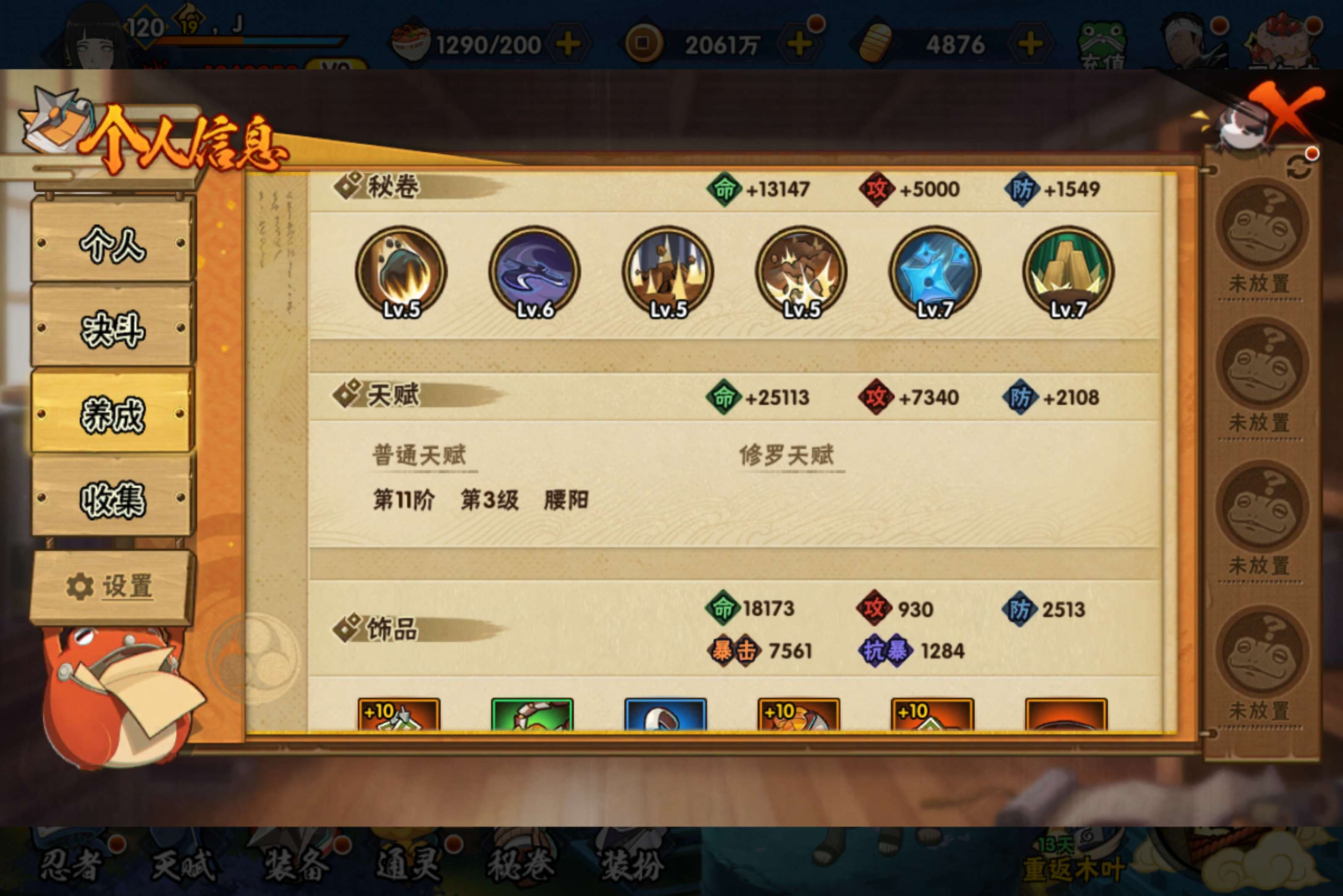 HYCMW434271火影忍者账号详情图8 HYCMW434271火影忍者账号详情图8