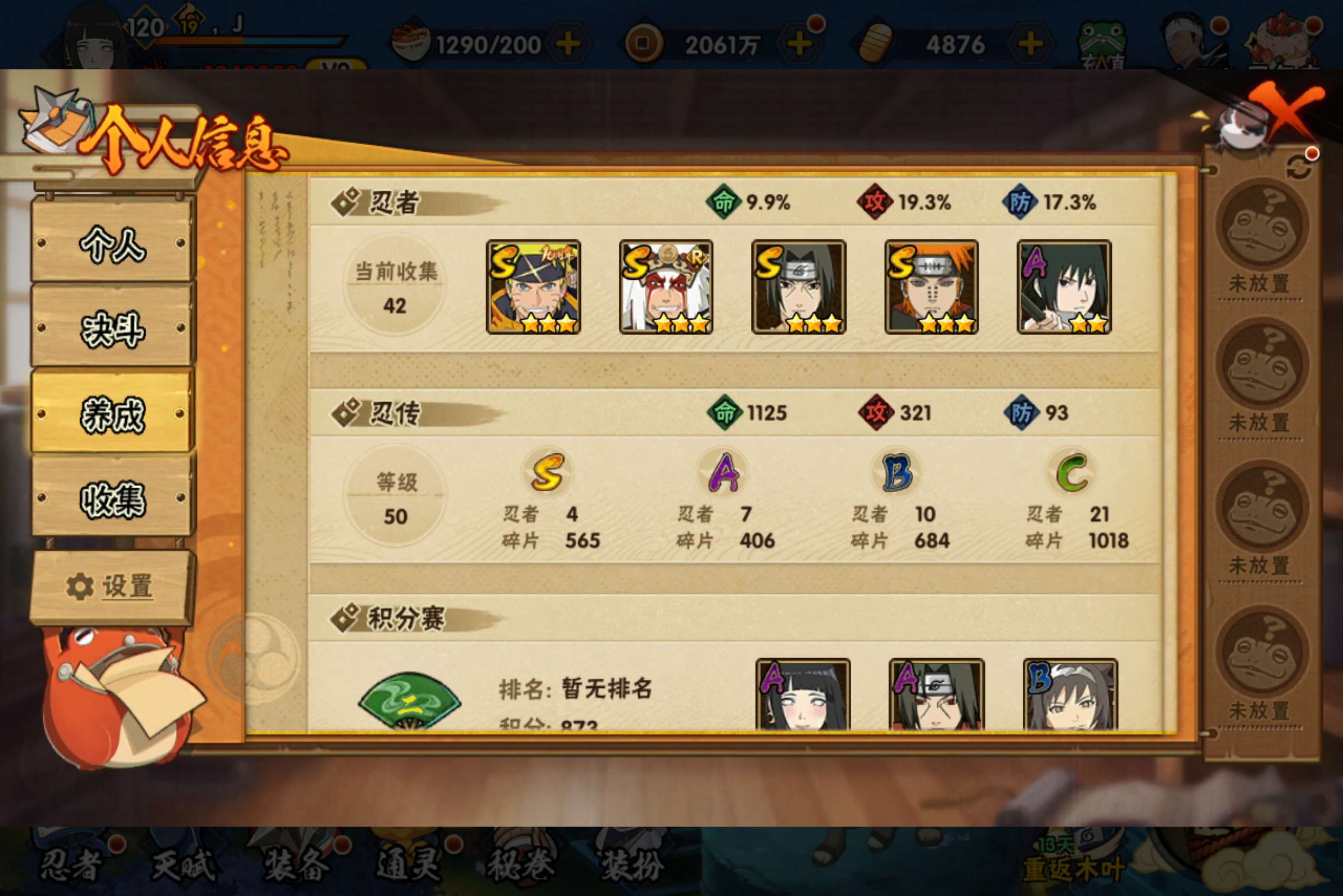 HYCMW434271火影忍者账号详情图6 HYCMW434271火影忍者账号详情图6
