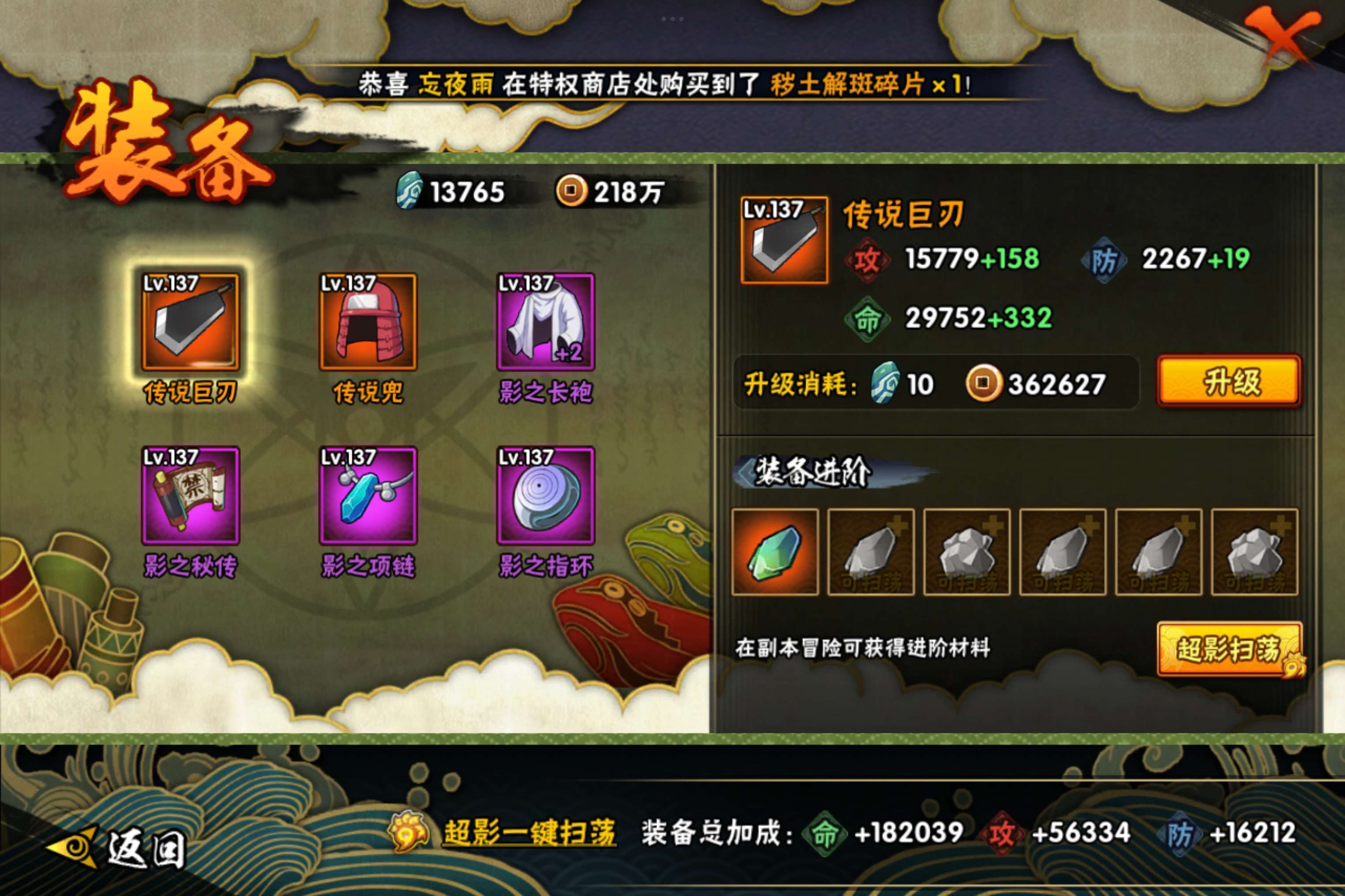 HYCMW434238火影忍者账号详情图5 HYCMW434238火影忍者账号详情图5