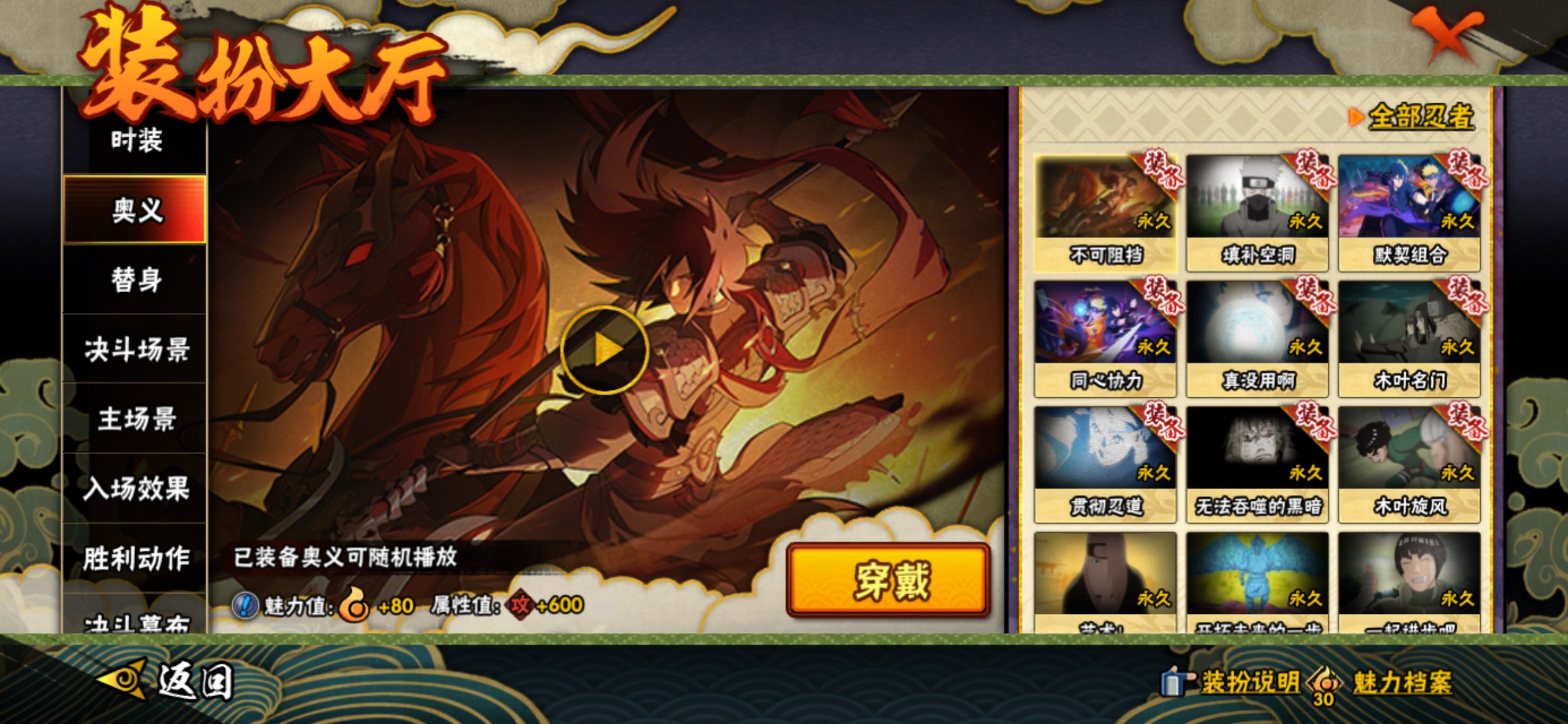 HYCMW434102火影忍者账号详情图8 HYCMW434102火影忍者账号详情图8