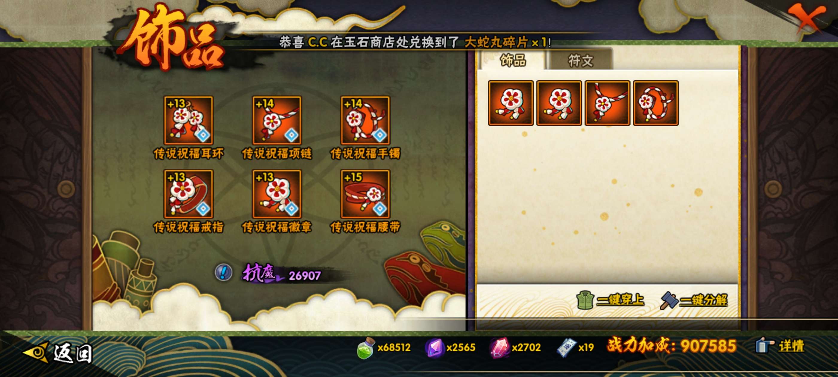 HYCMW438371火影忍者账号详情图10 HYCMW438371火影忍者账号详情图10