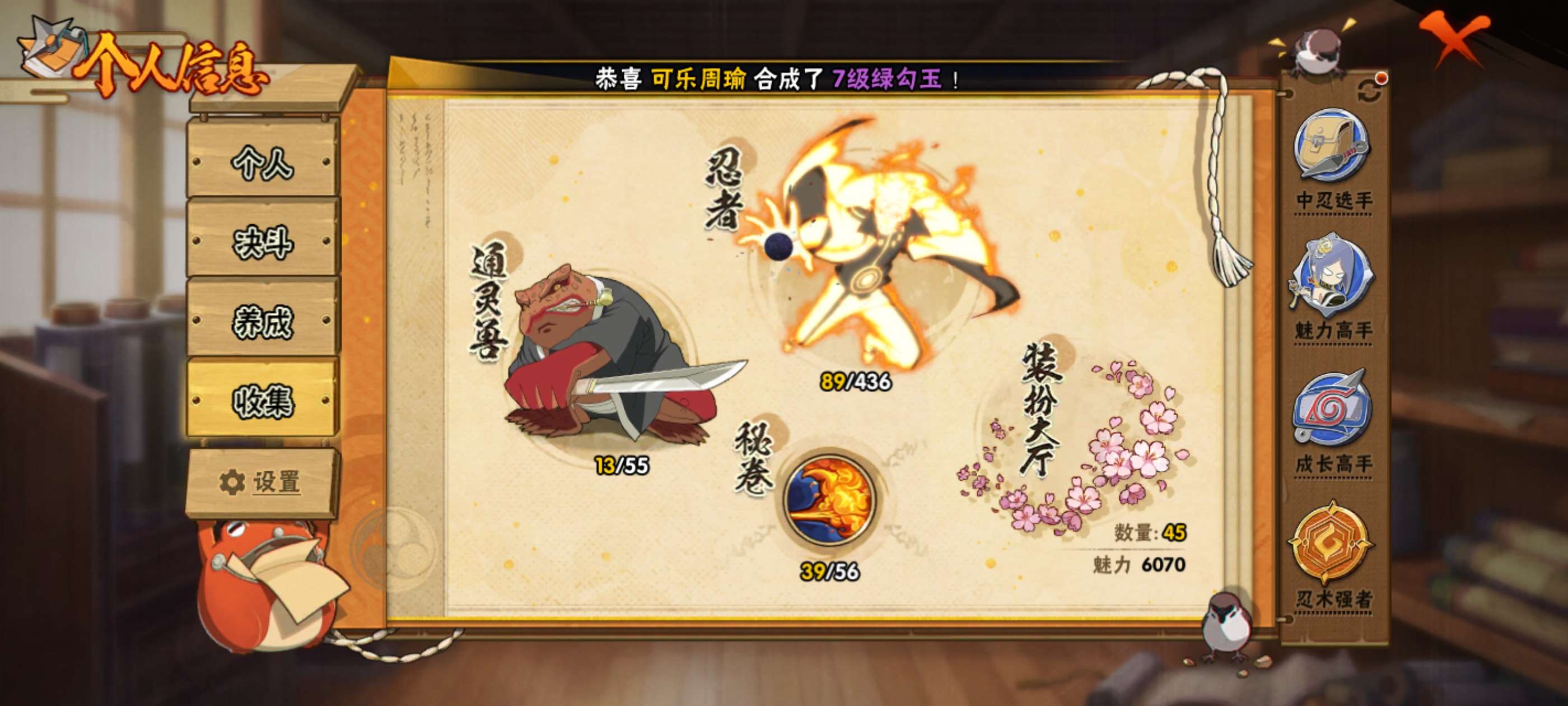 HYCMW438361火影忍者账号详情图1 HYCMW438361火影忍者账号详情图1