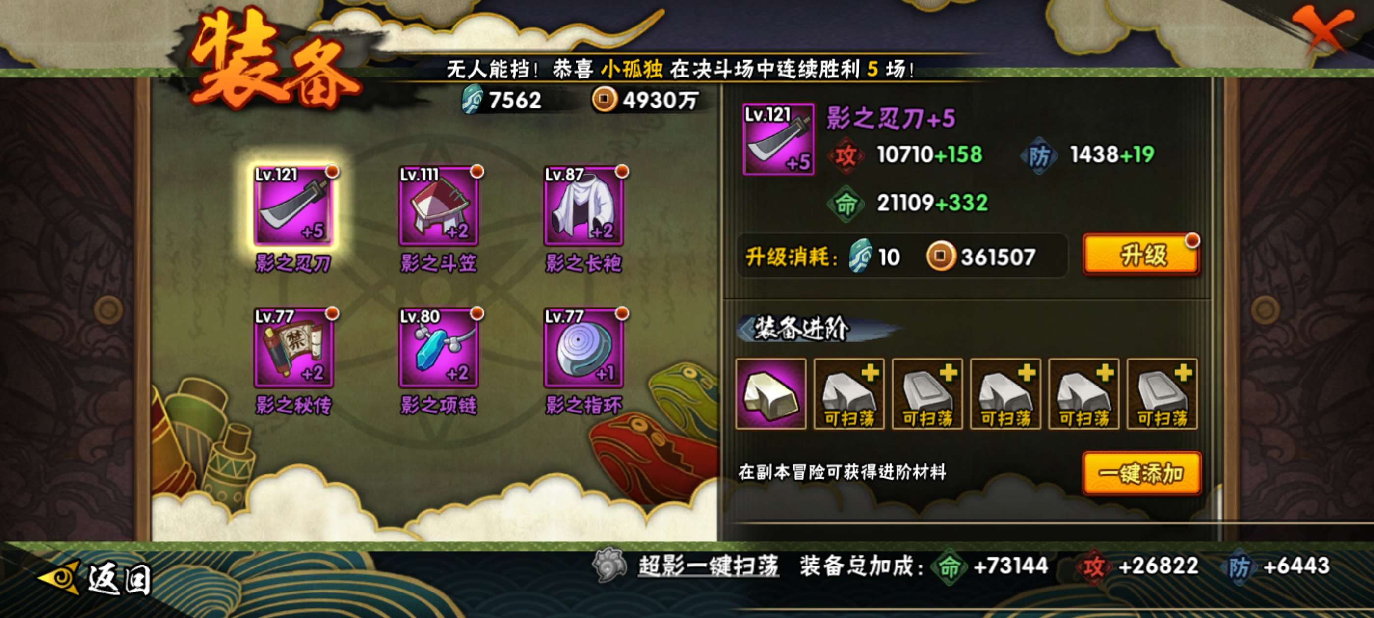 HYCMW438361火影忍者账号详情图6 HYCMW438361火影忍者账号详情图6