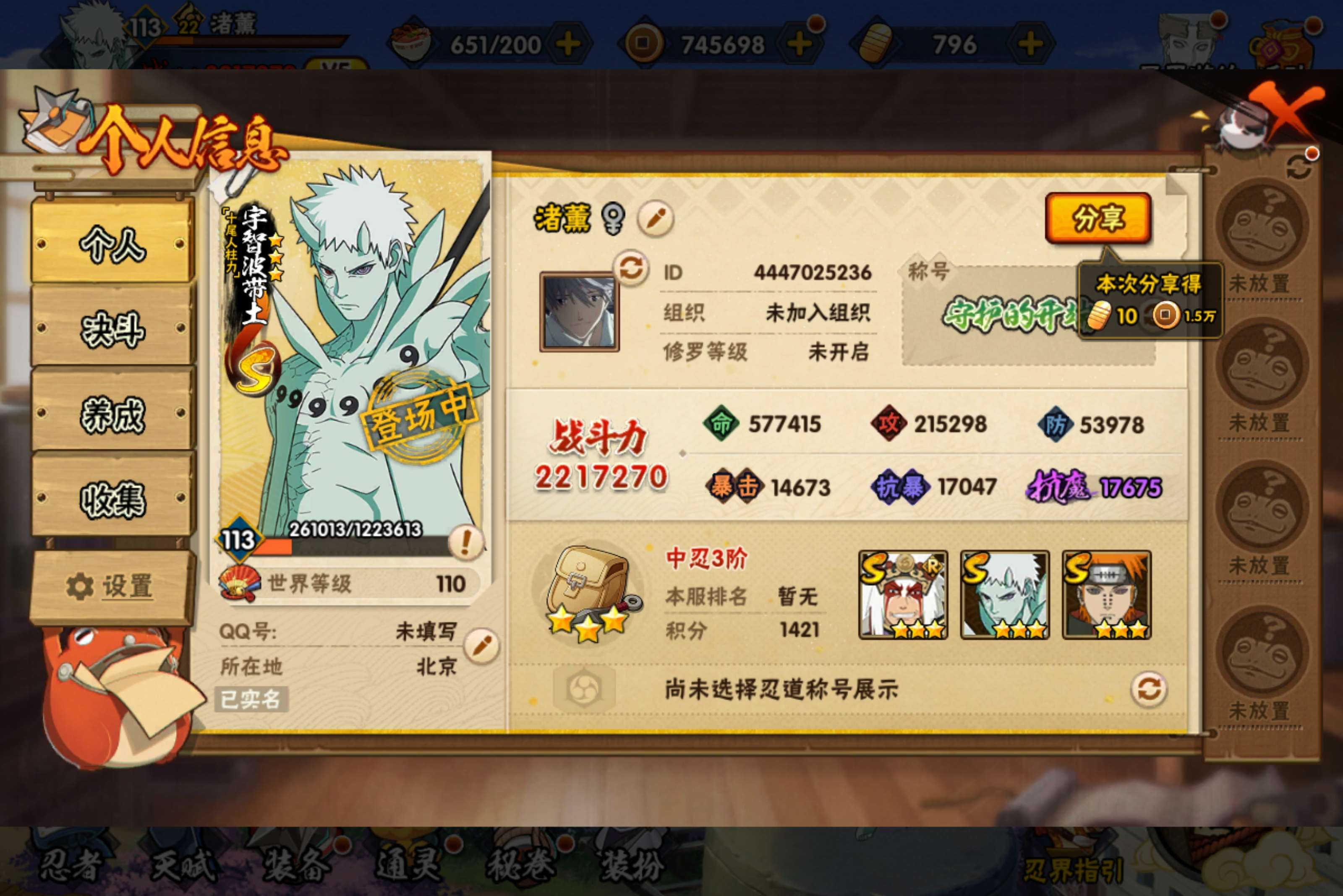 HYCMW438461火影忍者账号详情图3 HYCMW438461火影忍者账号详情图3