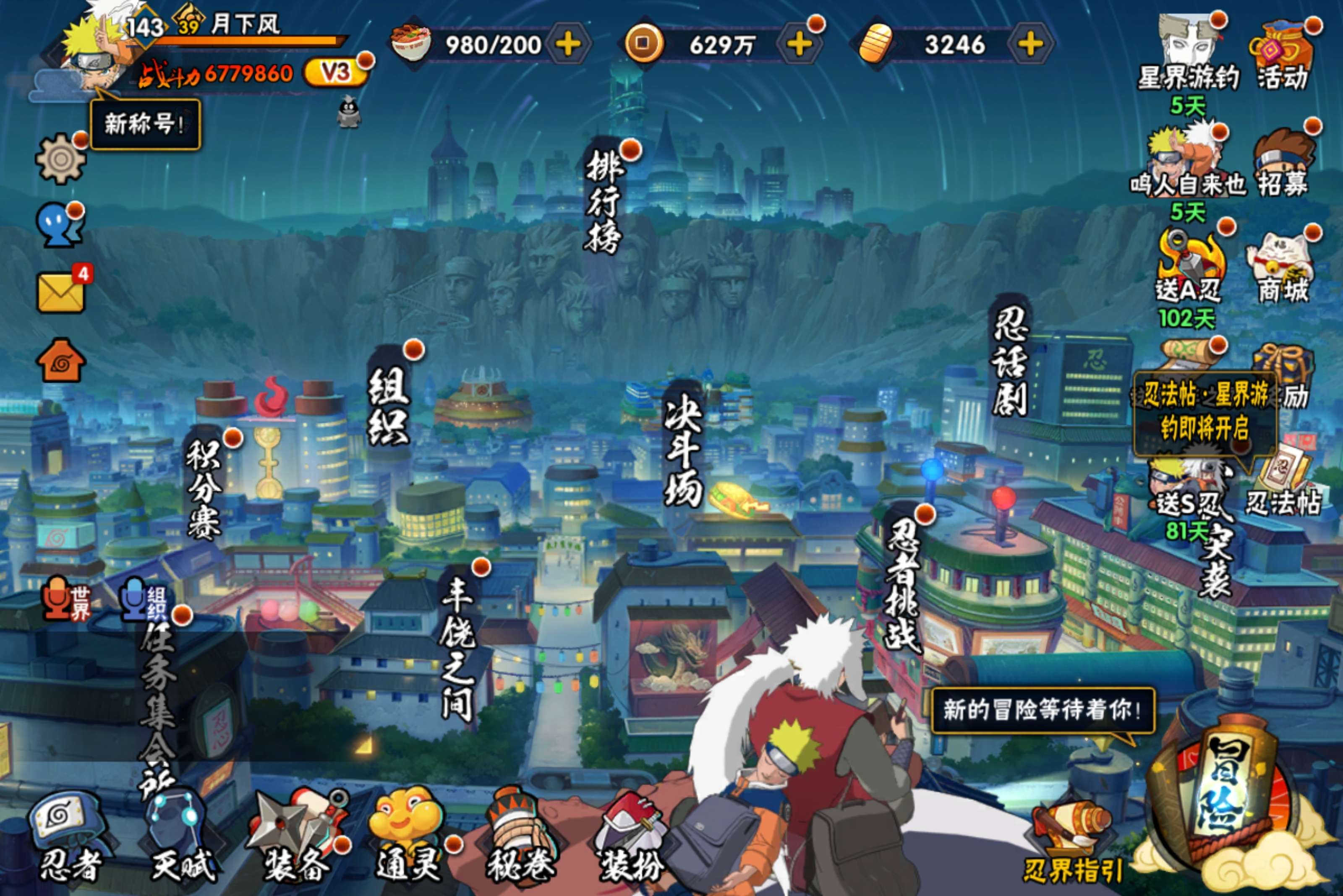 HYCMW438493火影忍者账号详情图4 HYCMW438493火影忍者账号详情图4