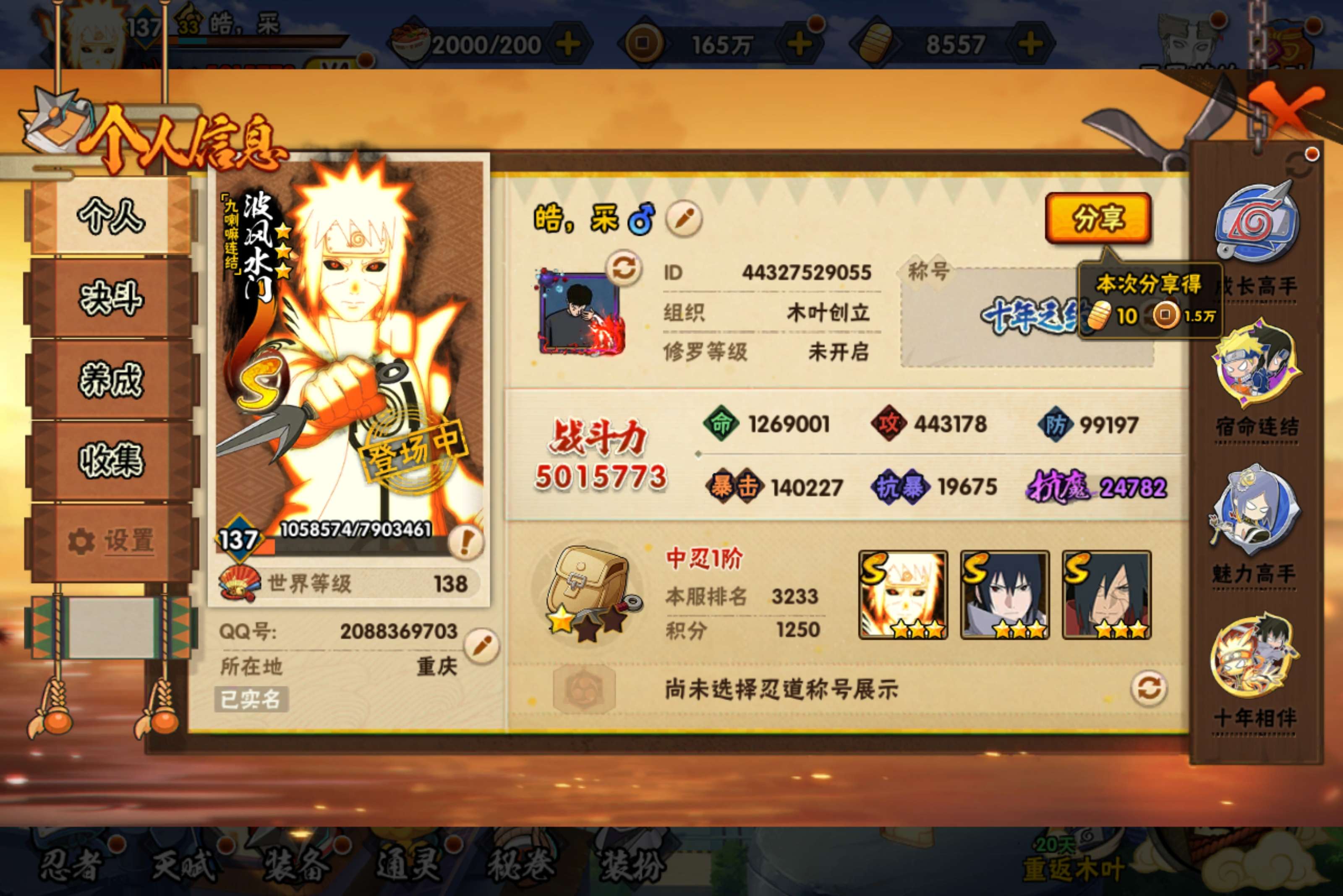HYCMW438462火影忍者账号详情图2 HYCMW438462火影忍者账号详情图2