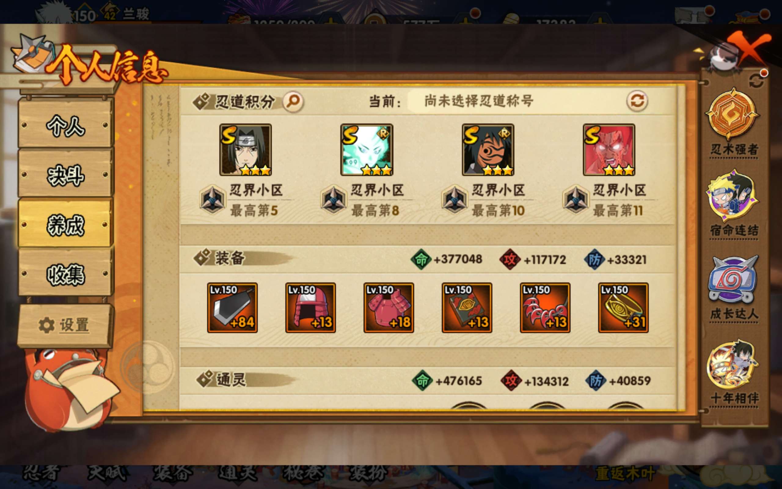 HYLX438712火影忍者账号详情图7 HYLX438712火影忍者账号详情图7