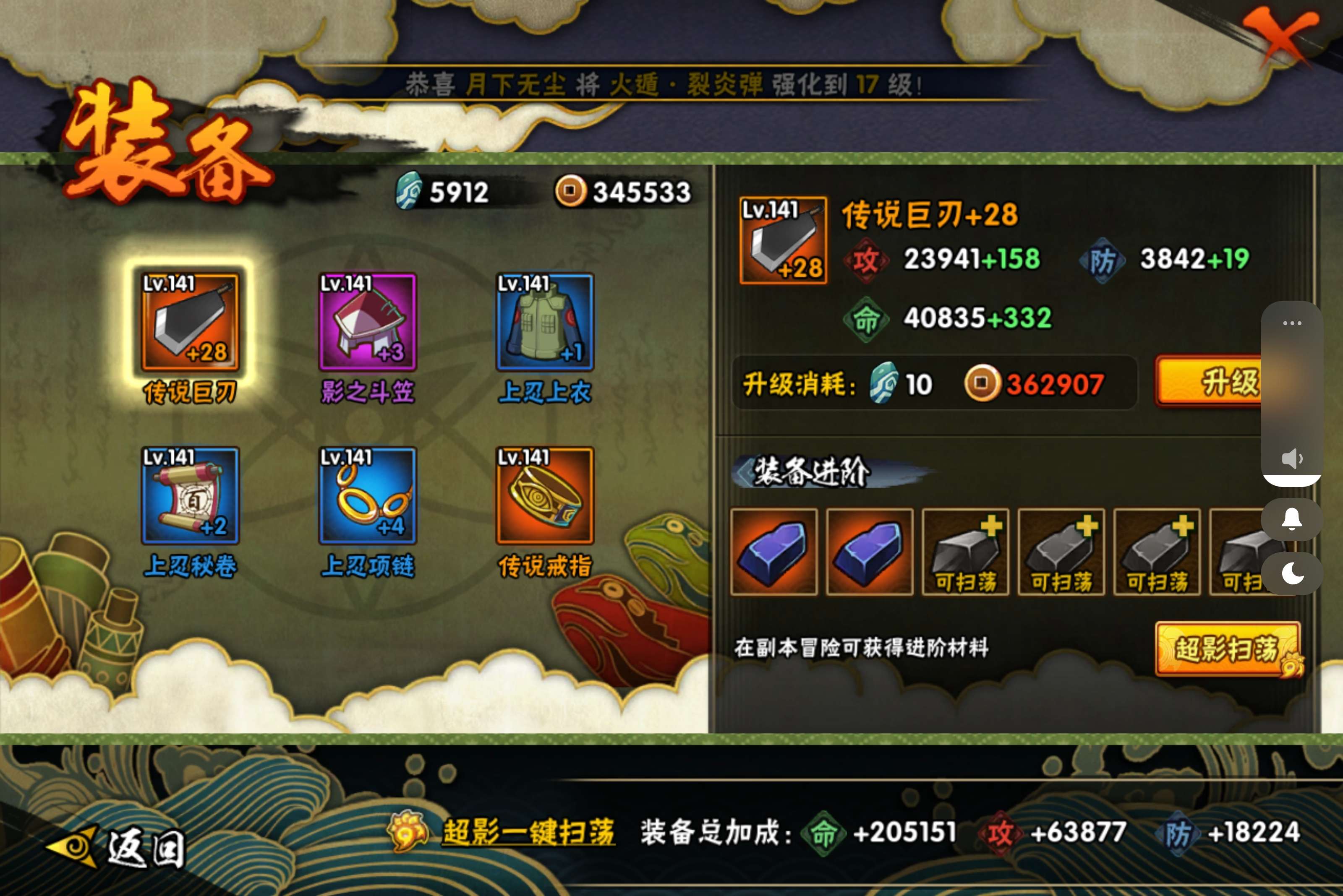 HYCMW438491火影忍者账号详情图4 HYCMW438491火影忍者账号详情图4