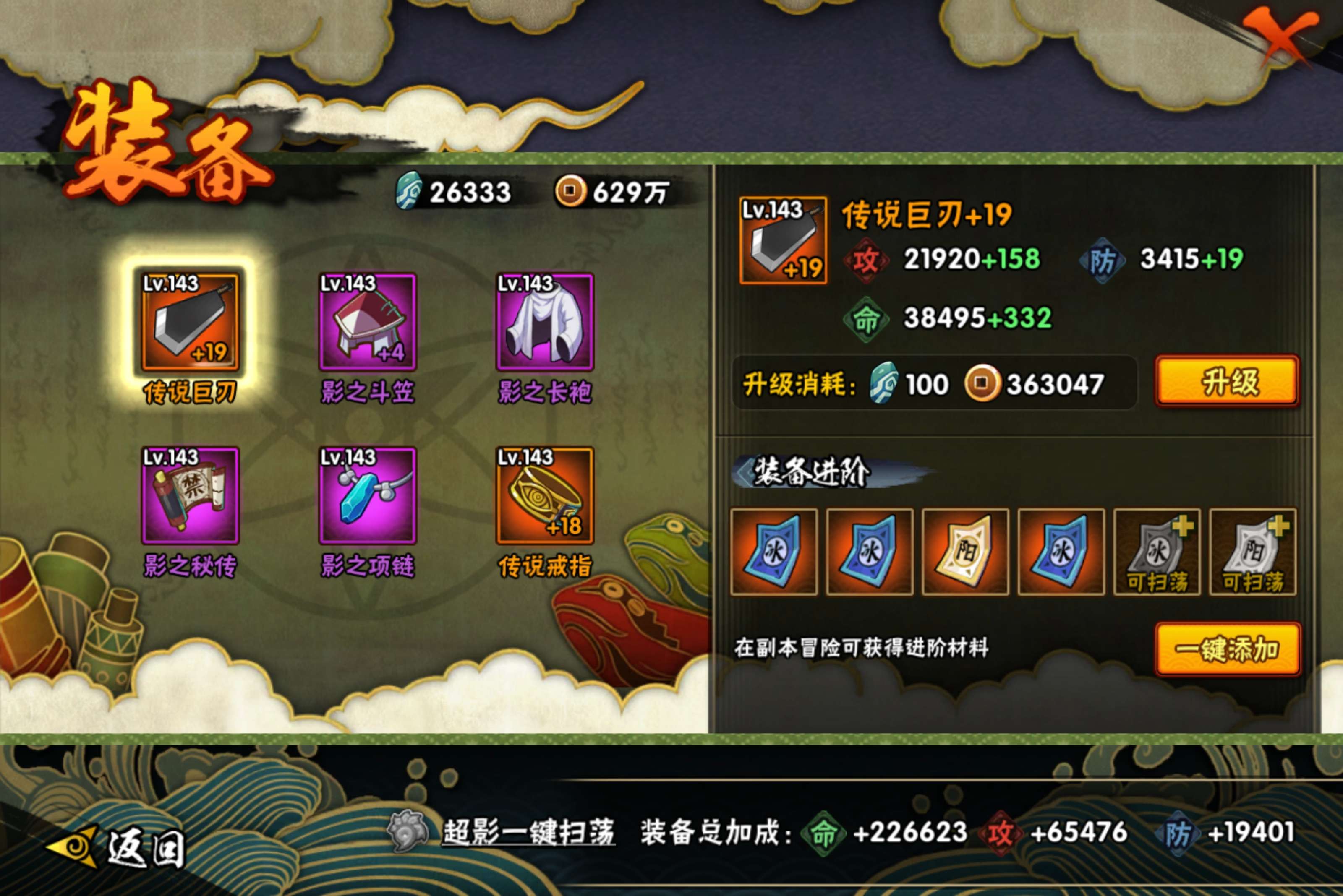 HYCMW438493火影忍者账号详情图5 HYCMW438493火影忍者账号详情图5