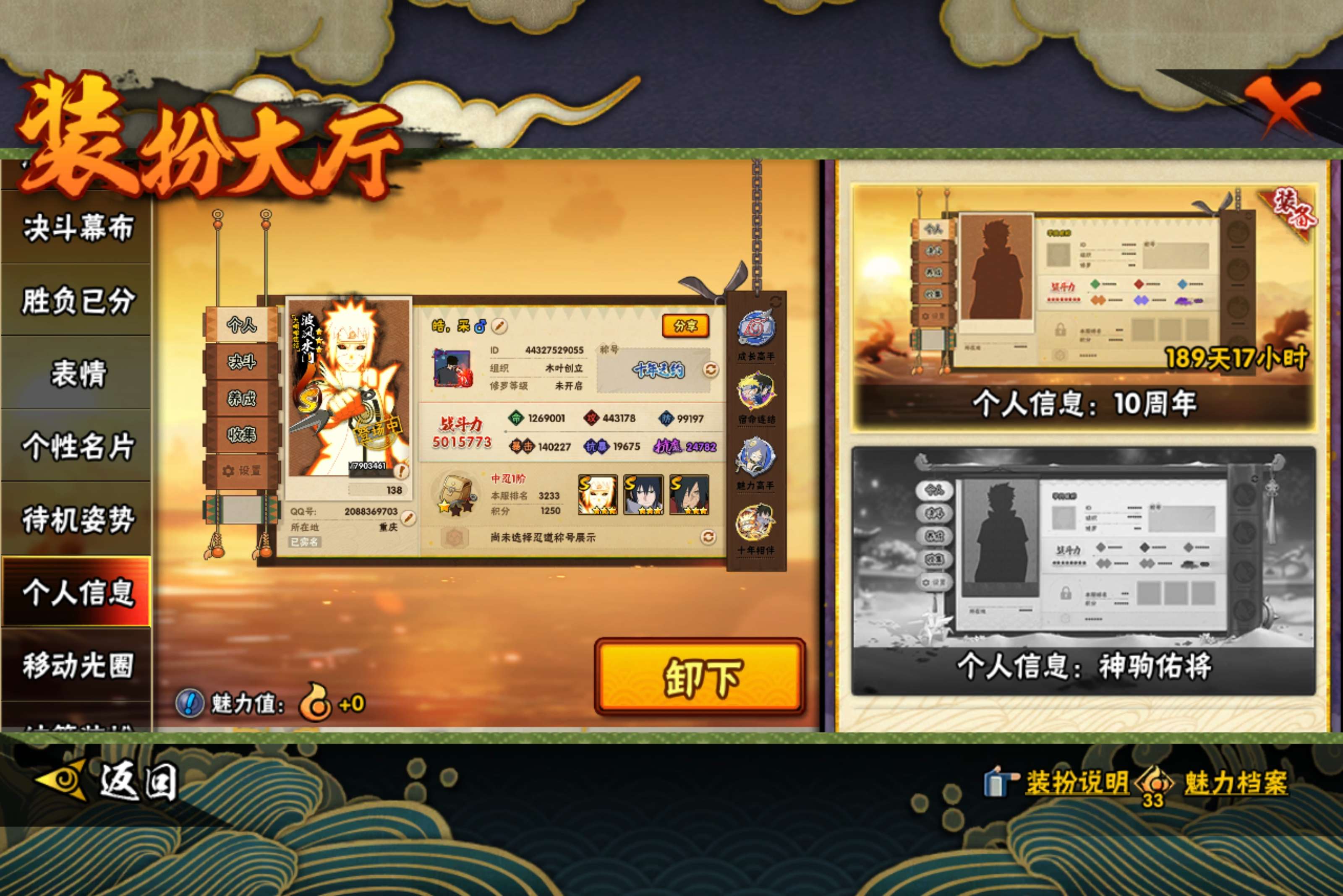 HYCMW438462火影忍者账号详情图23 HYCMW438462火影忍者账号详情图23