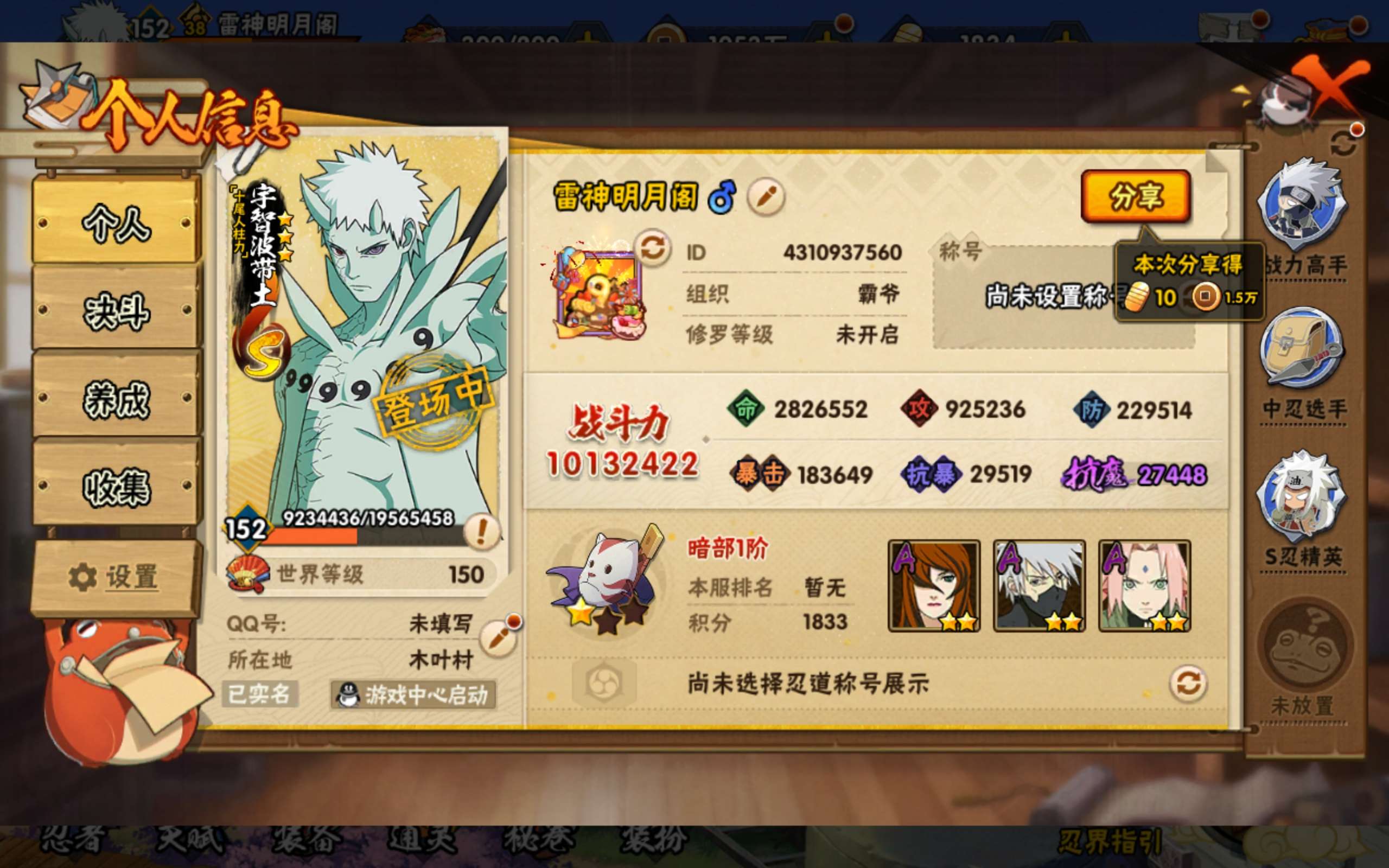 HYCMW438463火影忍者账号详情图1 HYCMW438463火影忍者账号详情图1