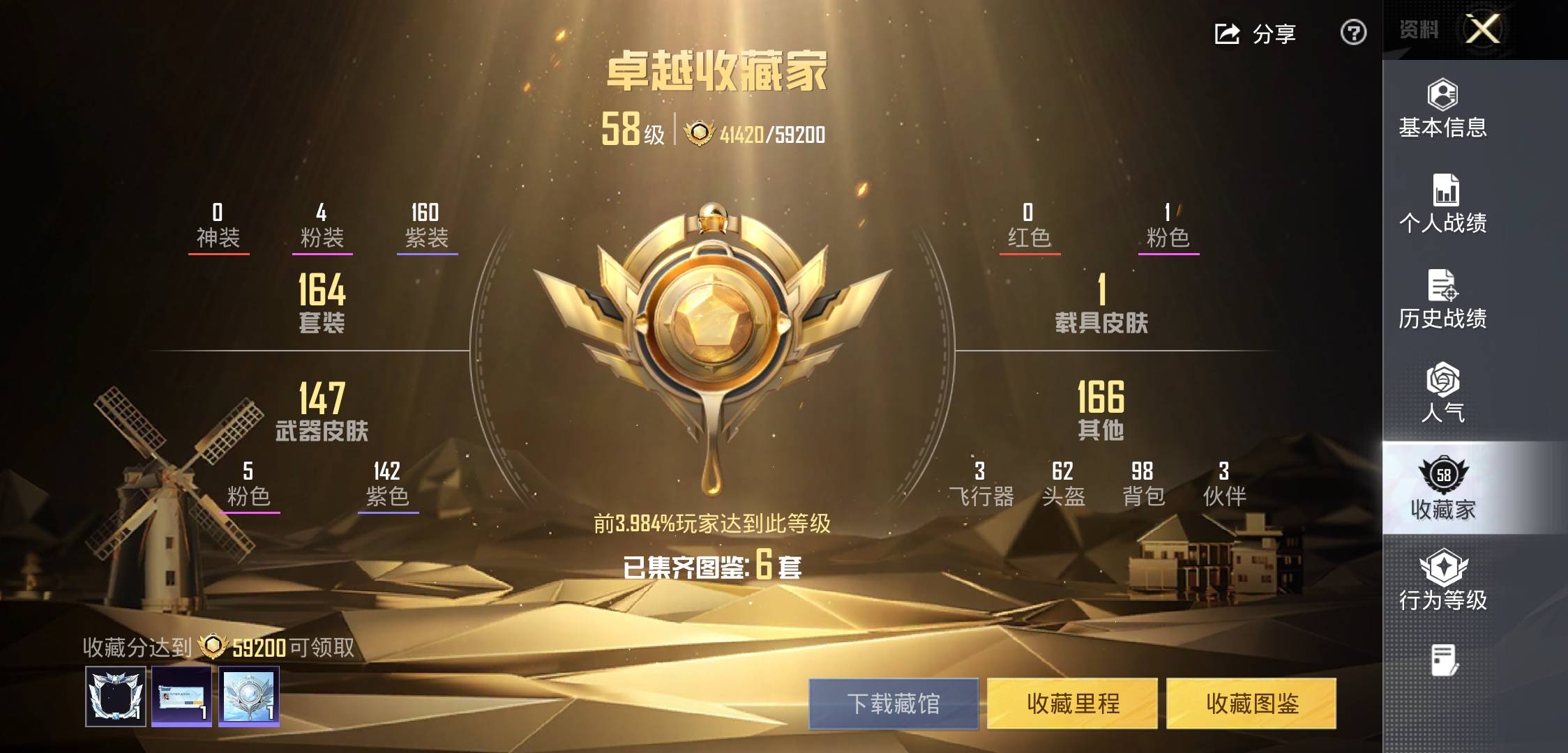 HPCMW4203323和平精英账号详情图2 HPCMW4203323和平精英账号详情图2