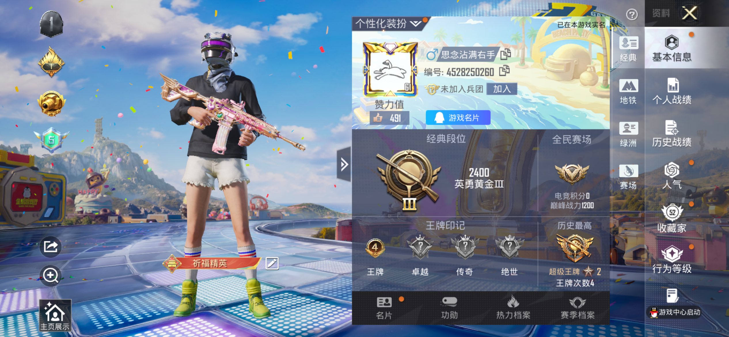 HPLX4205994和平精英账号详情图1