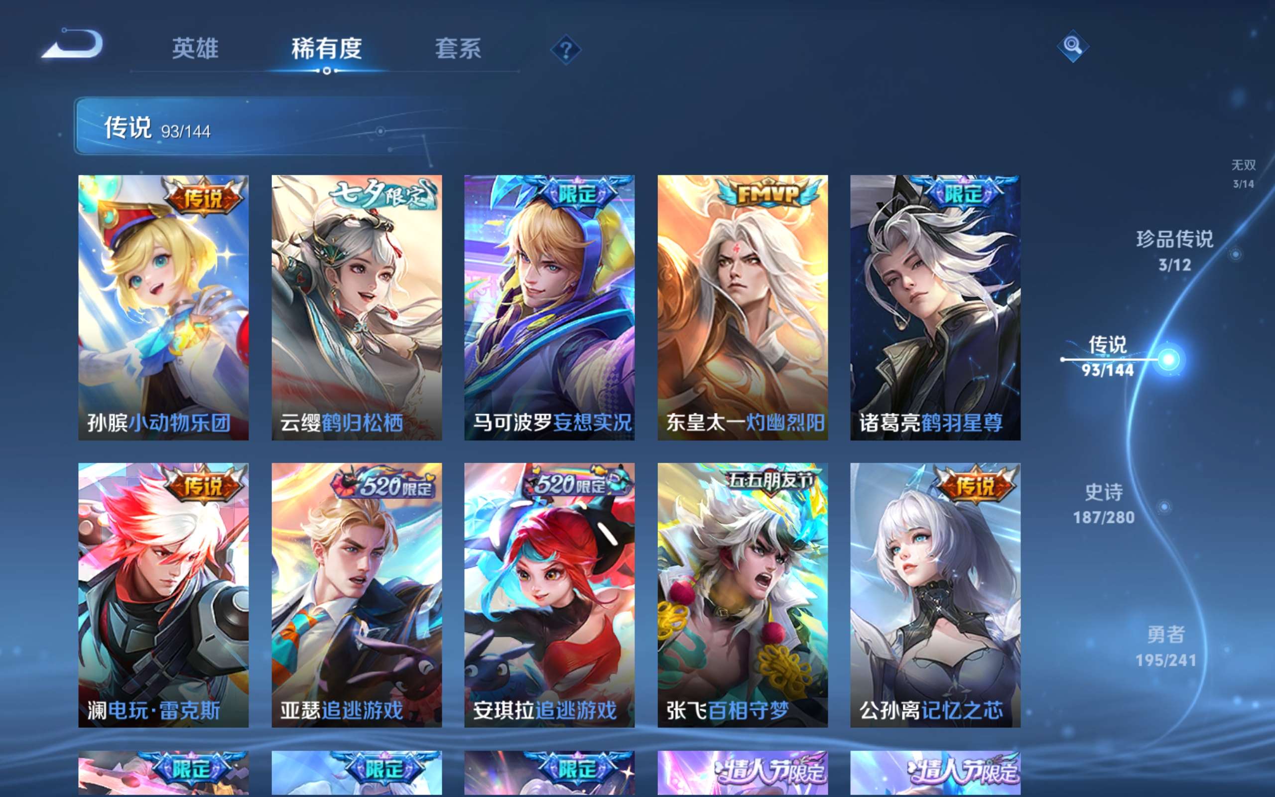 WZLX4354527王者荣耀账号详情图3