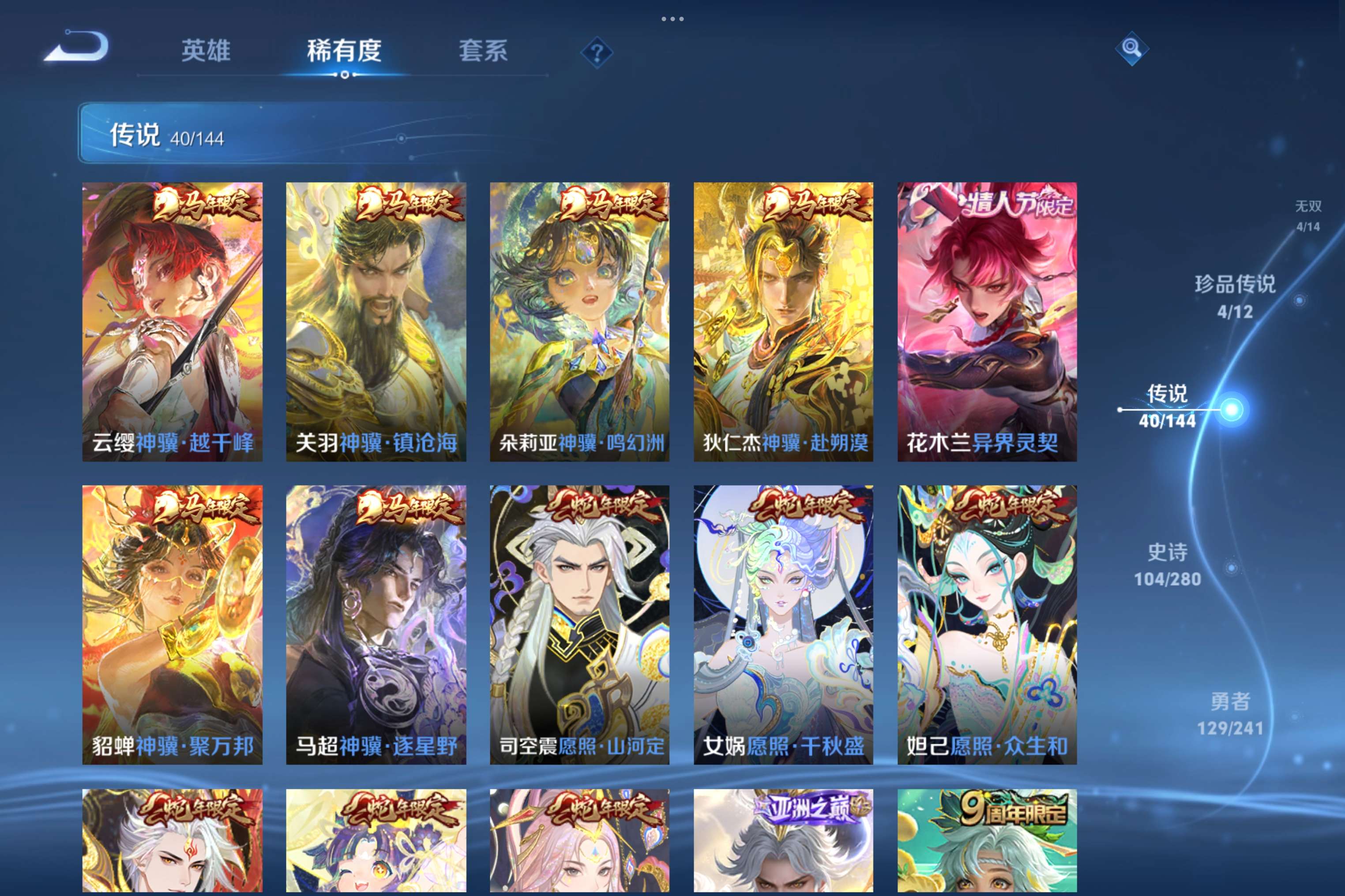 WZCMW4354438王者荣耀账号详情图10 WZCMW4354438王者荣耀账号详情图10