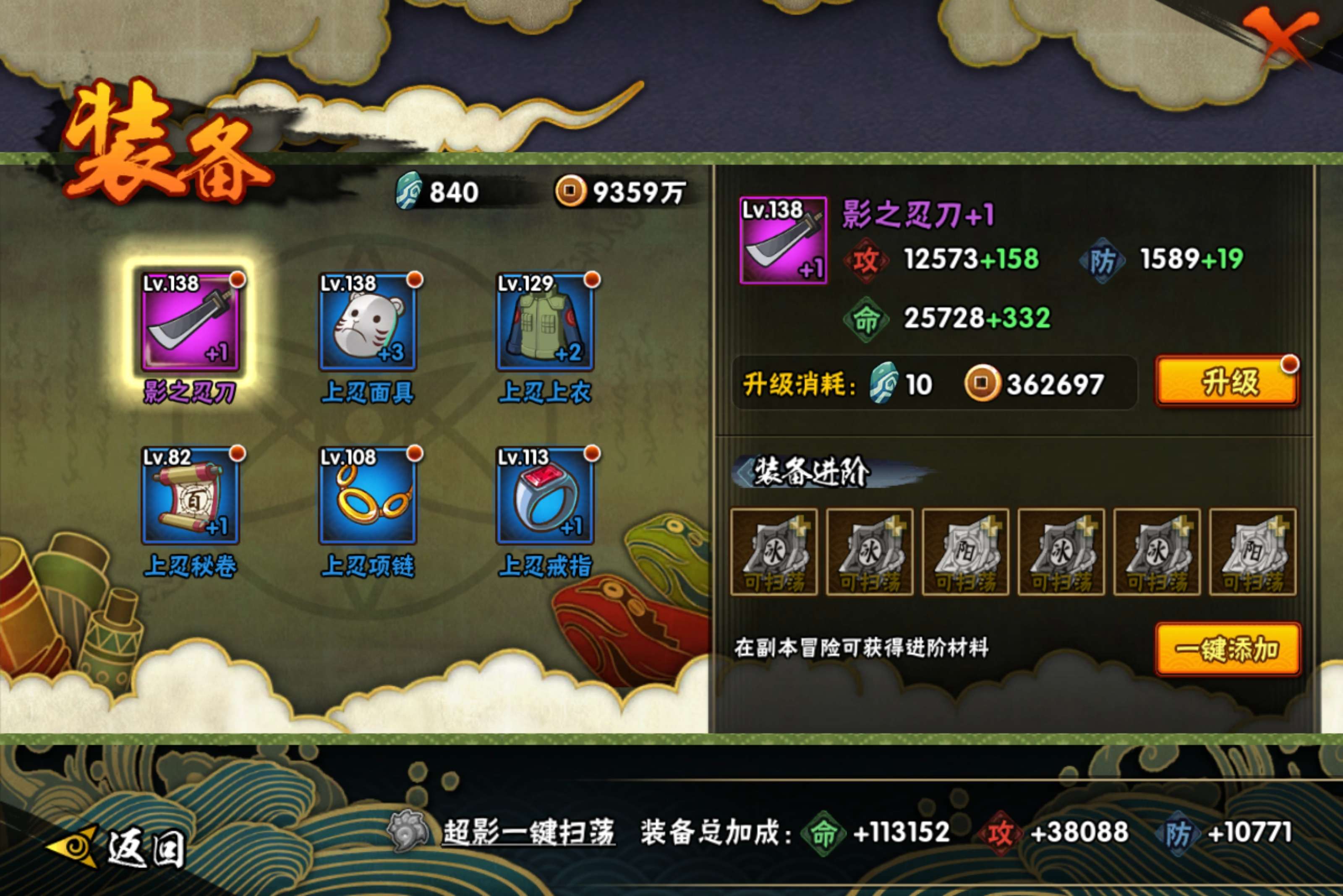 HYCMW434549火影忍者账号详情图6 HYCMW434549火影忍者账号详情图6