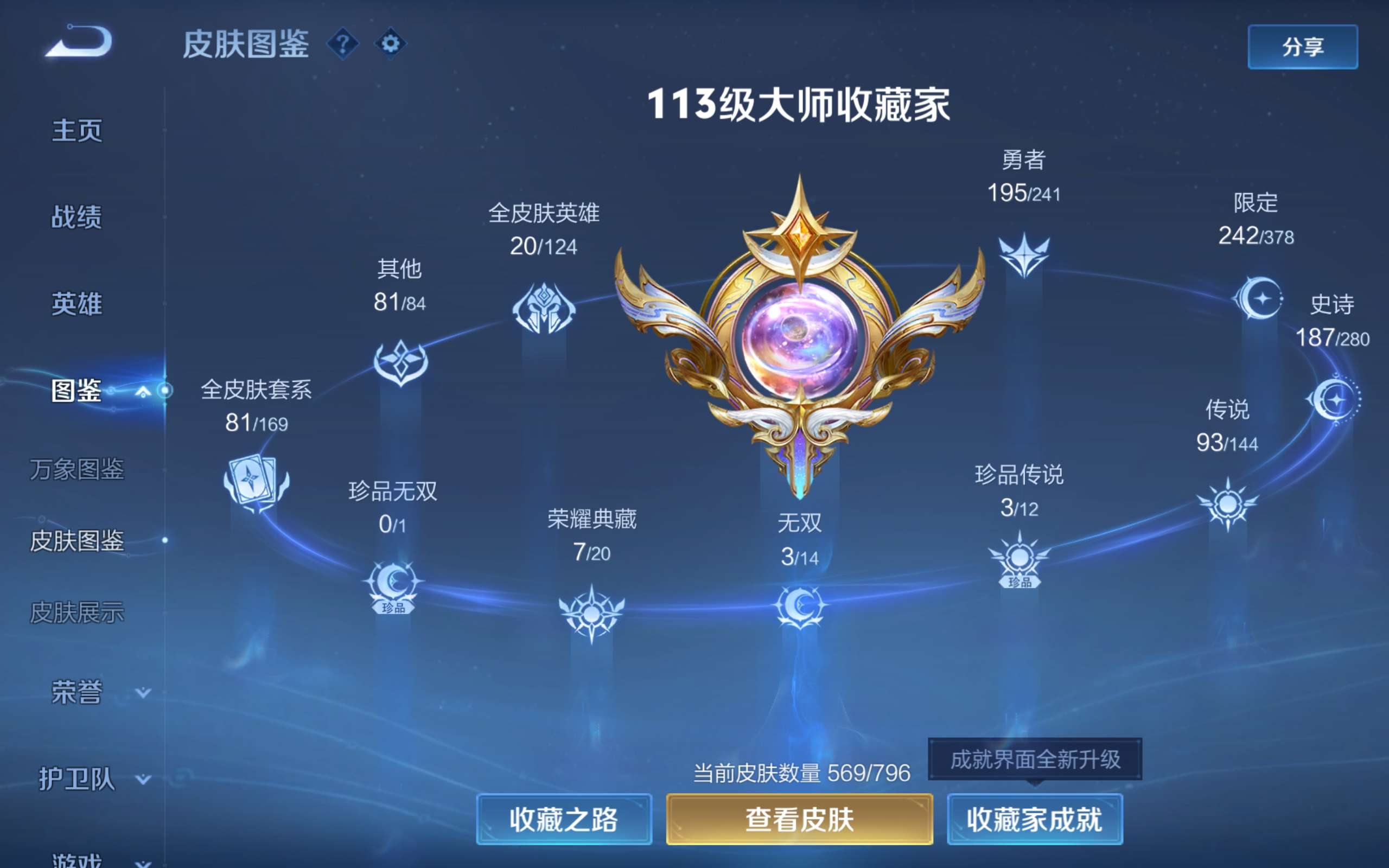 WZLX4354527王者荣耀账号详情图31