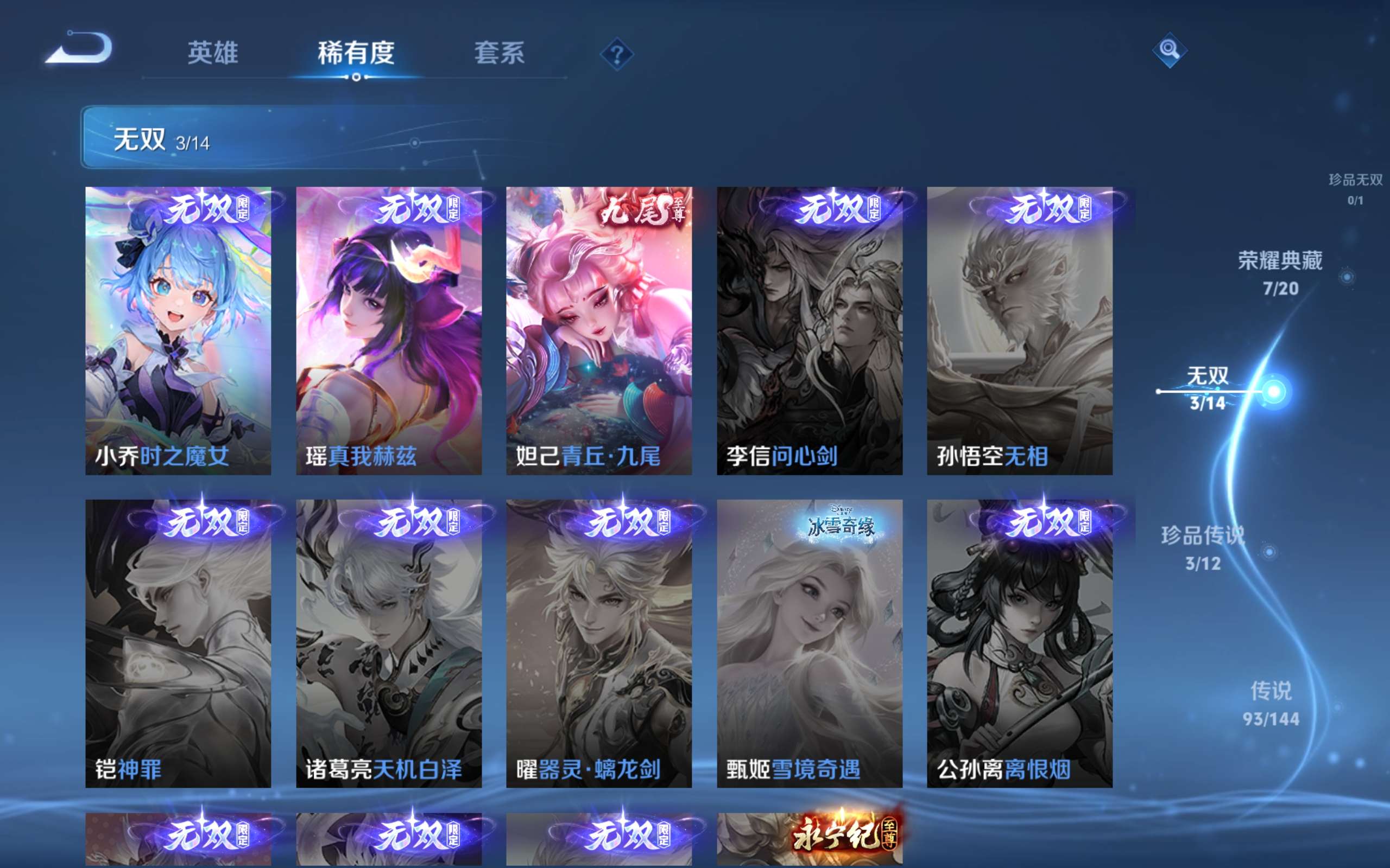 WZLX4354527王者荣耀账号详情图28