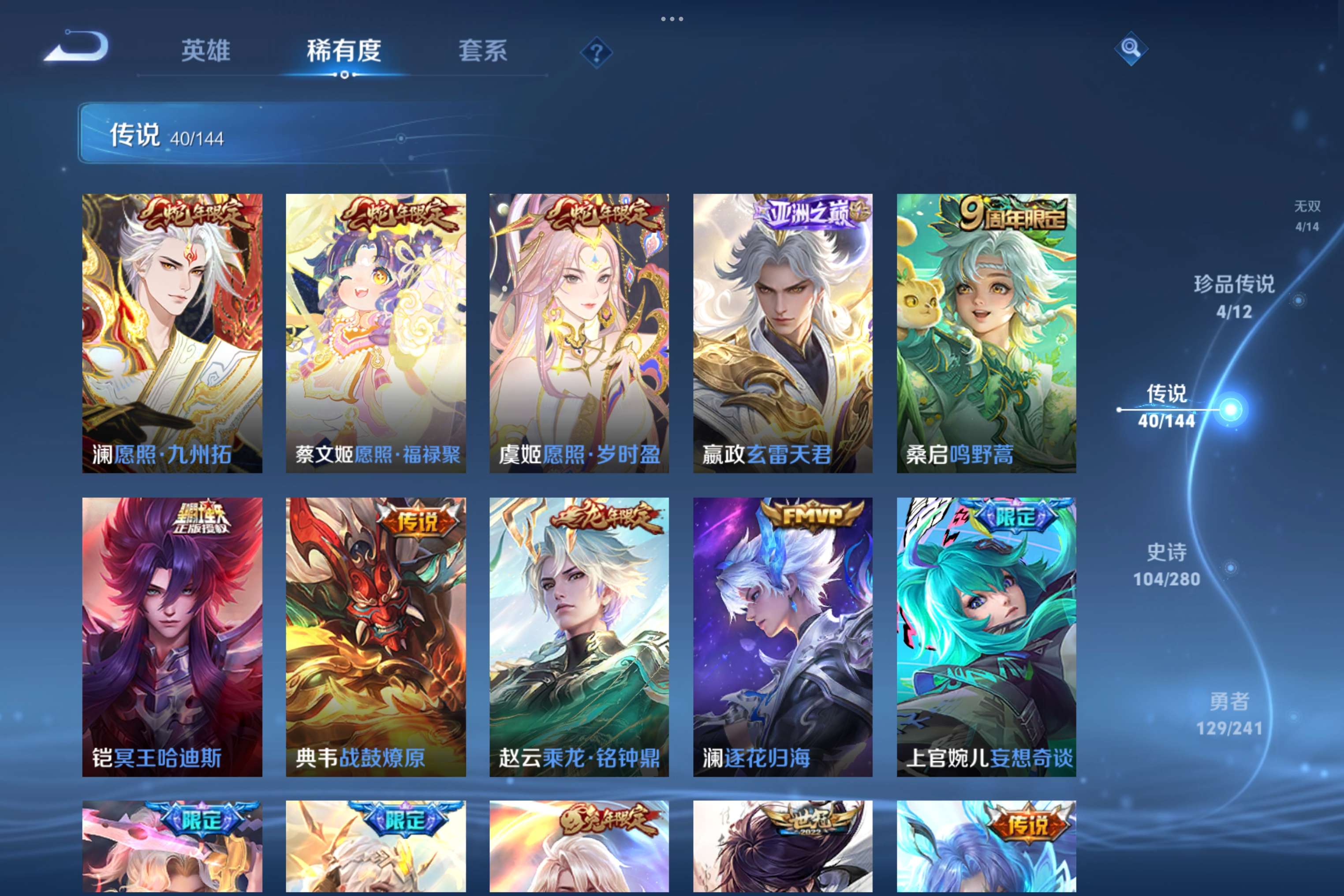 WZCMW4354438王者荣耀账号详情图9 WZCMW4354438王者荣耀账号详情图9