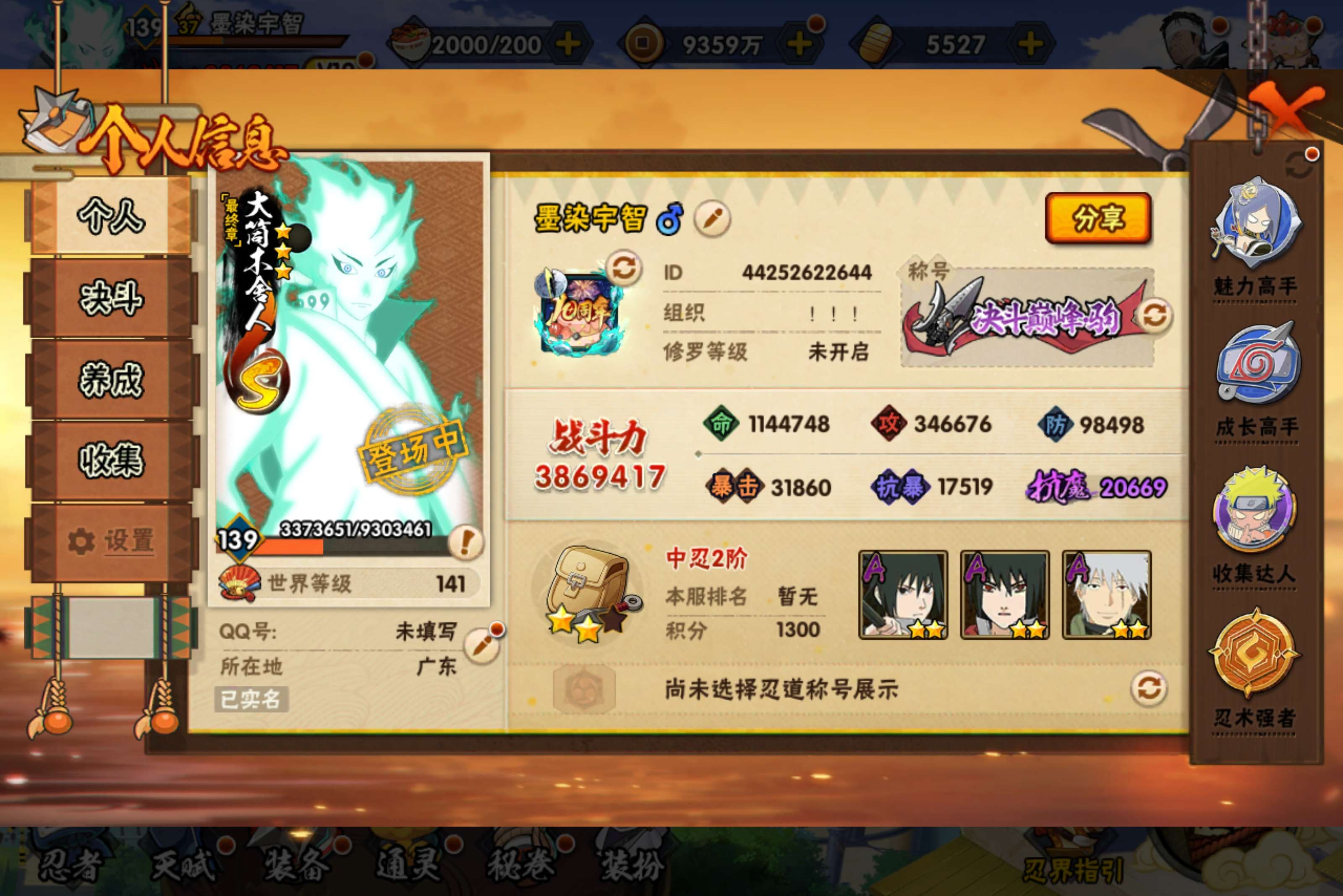 HYCMW434549火影忍者账号详情图2 HYCMW434549火影忍者账号详情图2