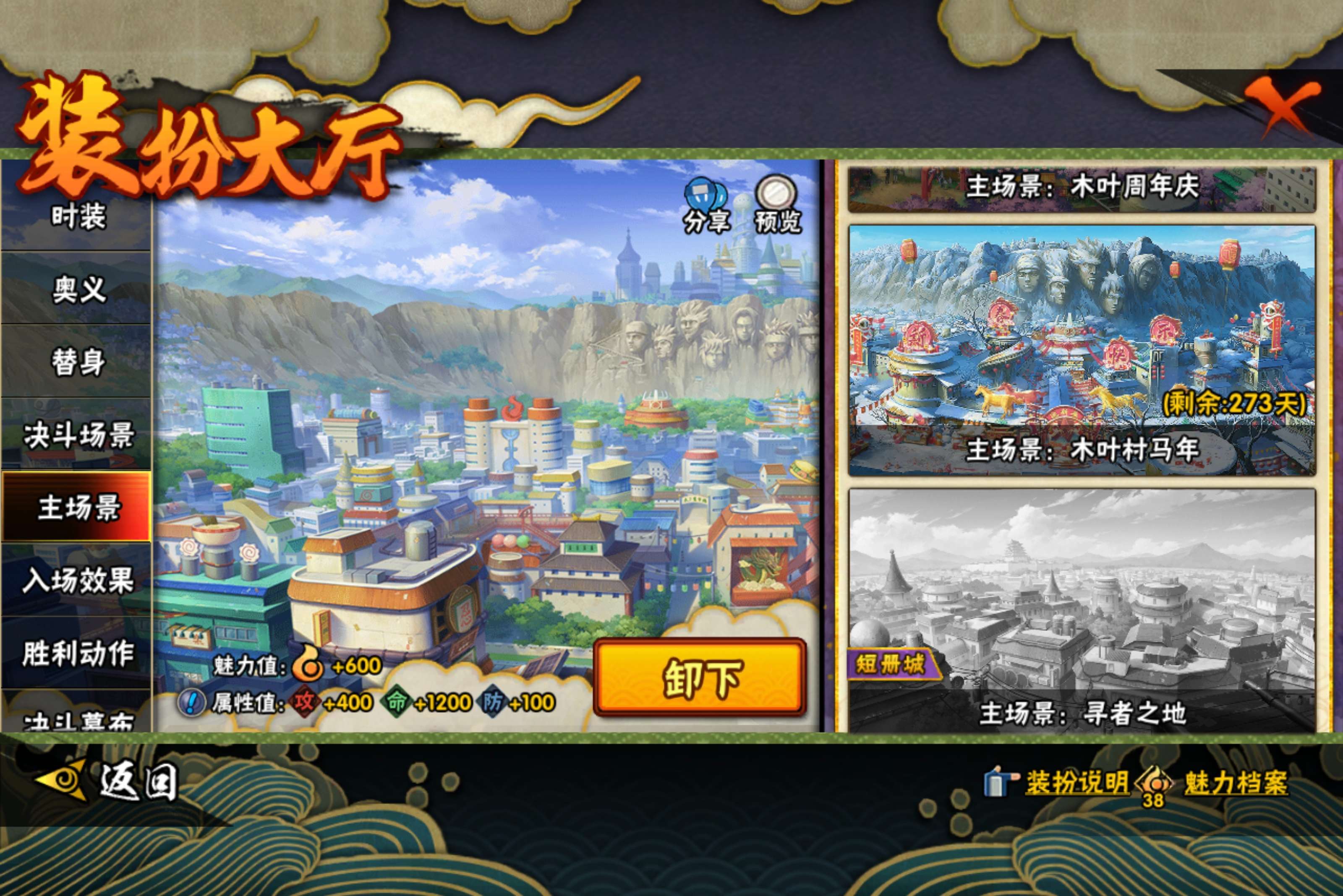 HYCMW434448火影忍者账号详情图10 HYCMW434448火影忍者账号详情图10