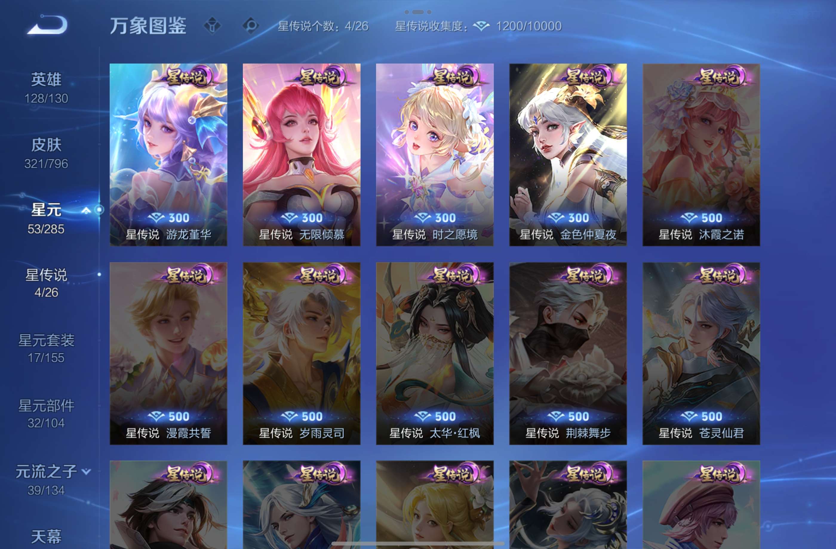 WZCMW4358105王者荣耀账号详情图4