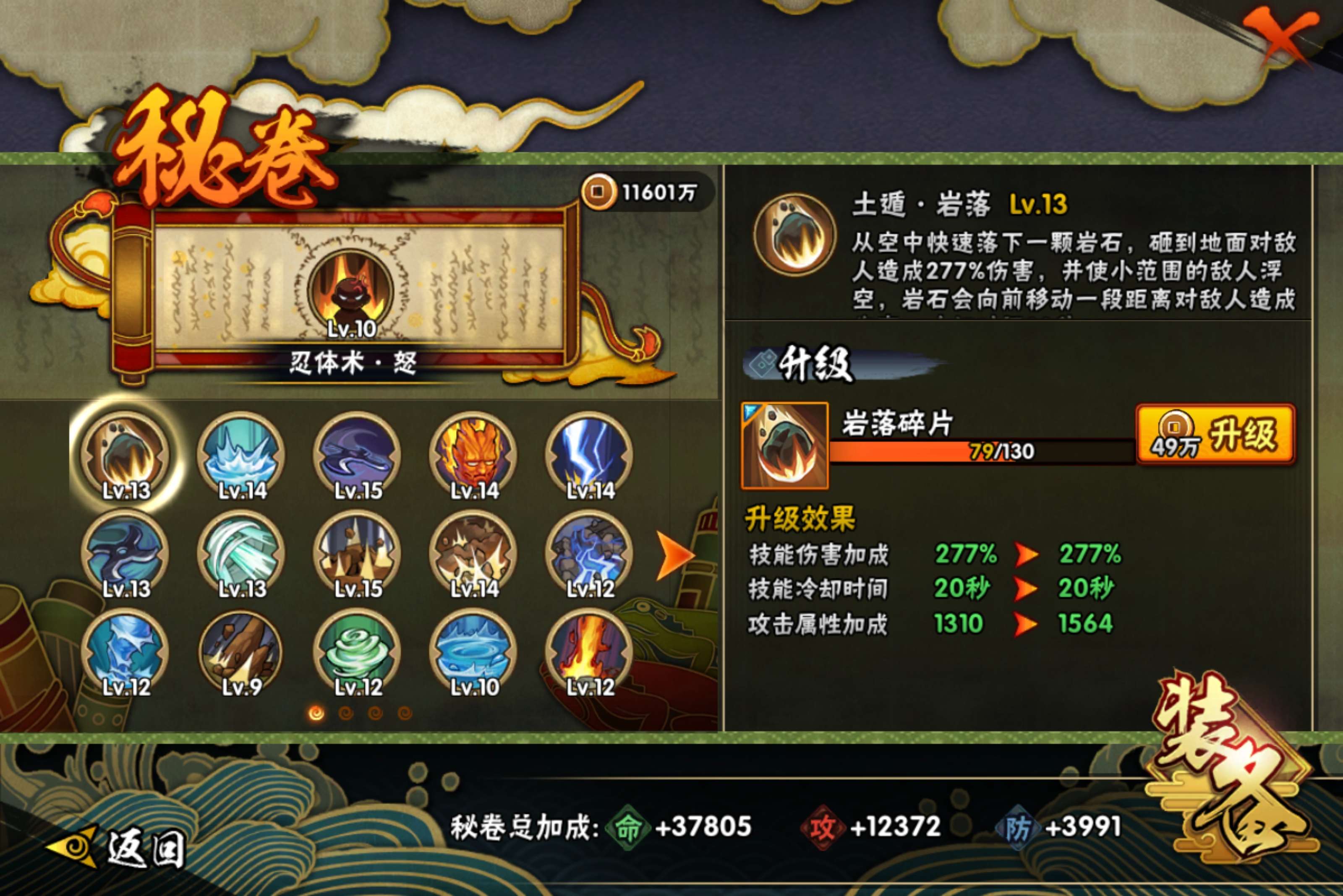 HYCMW435529火影忍者账号详情图8