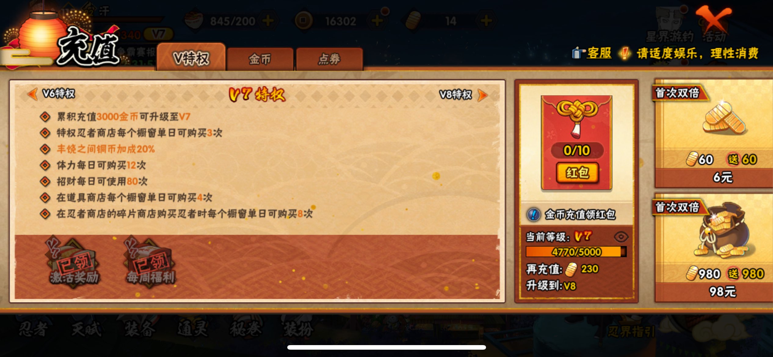 HYCMW438553火影忍者账号详情图4 HYCMW438553火影忍者账号详情图4