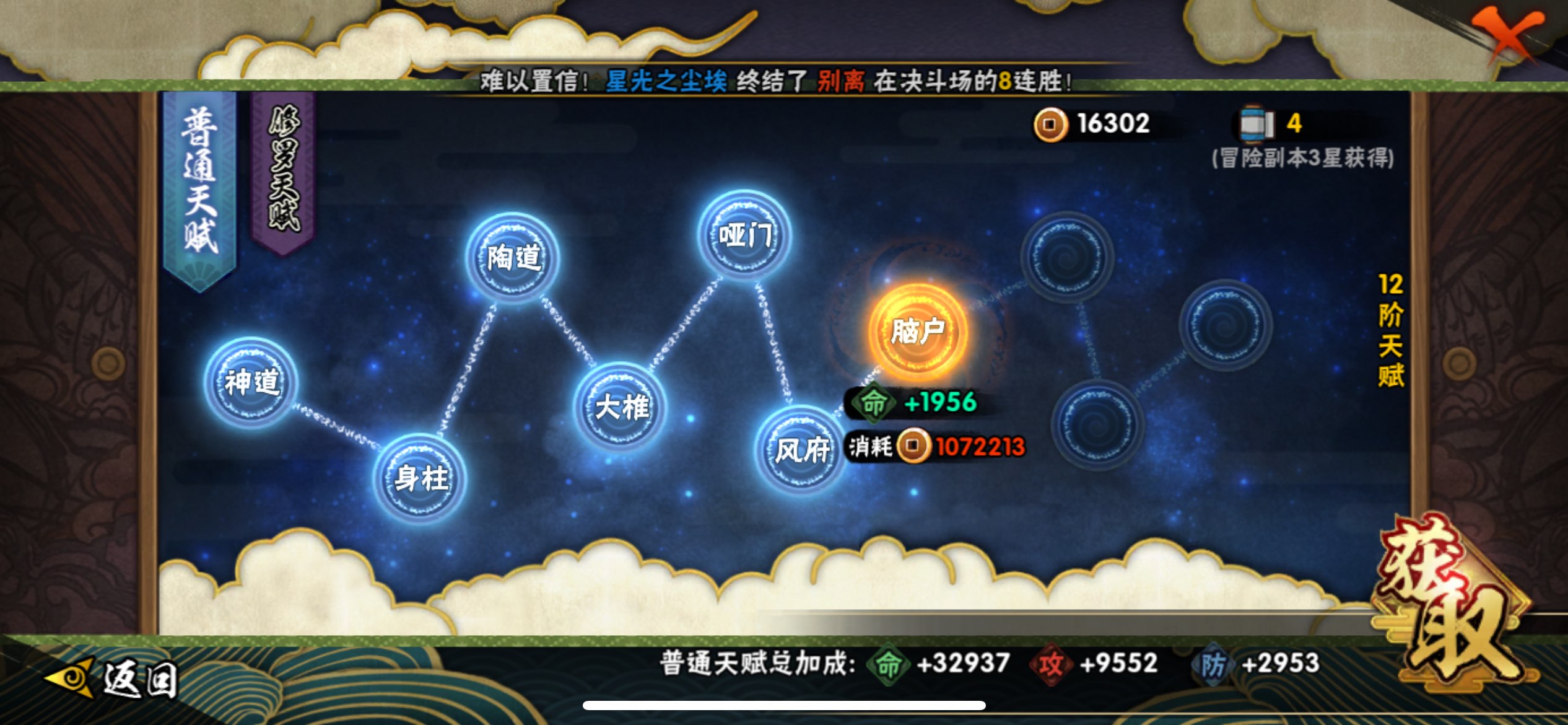 HYCMW438553火影忍者账号详情图9 HYCMW438553火影忍者账号详情图9