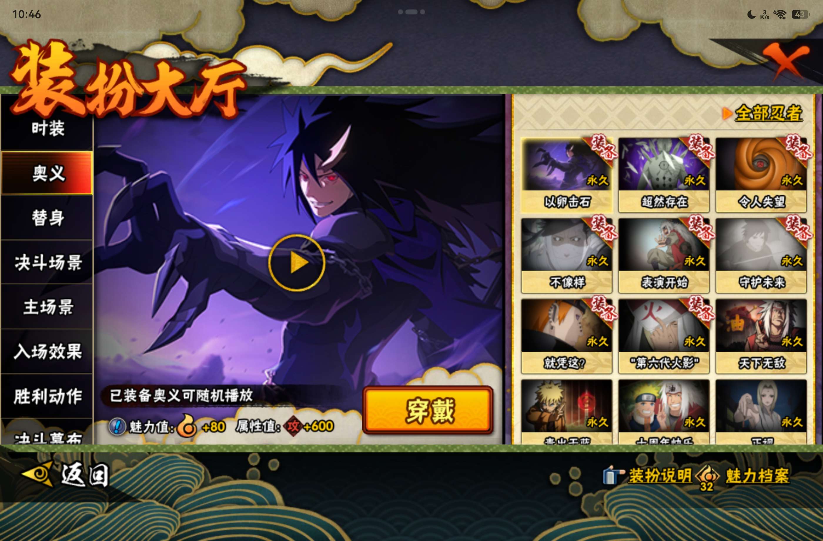 HYCMW439068火影忍者账号详情图12