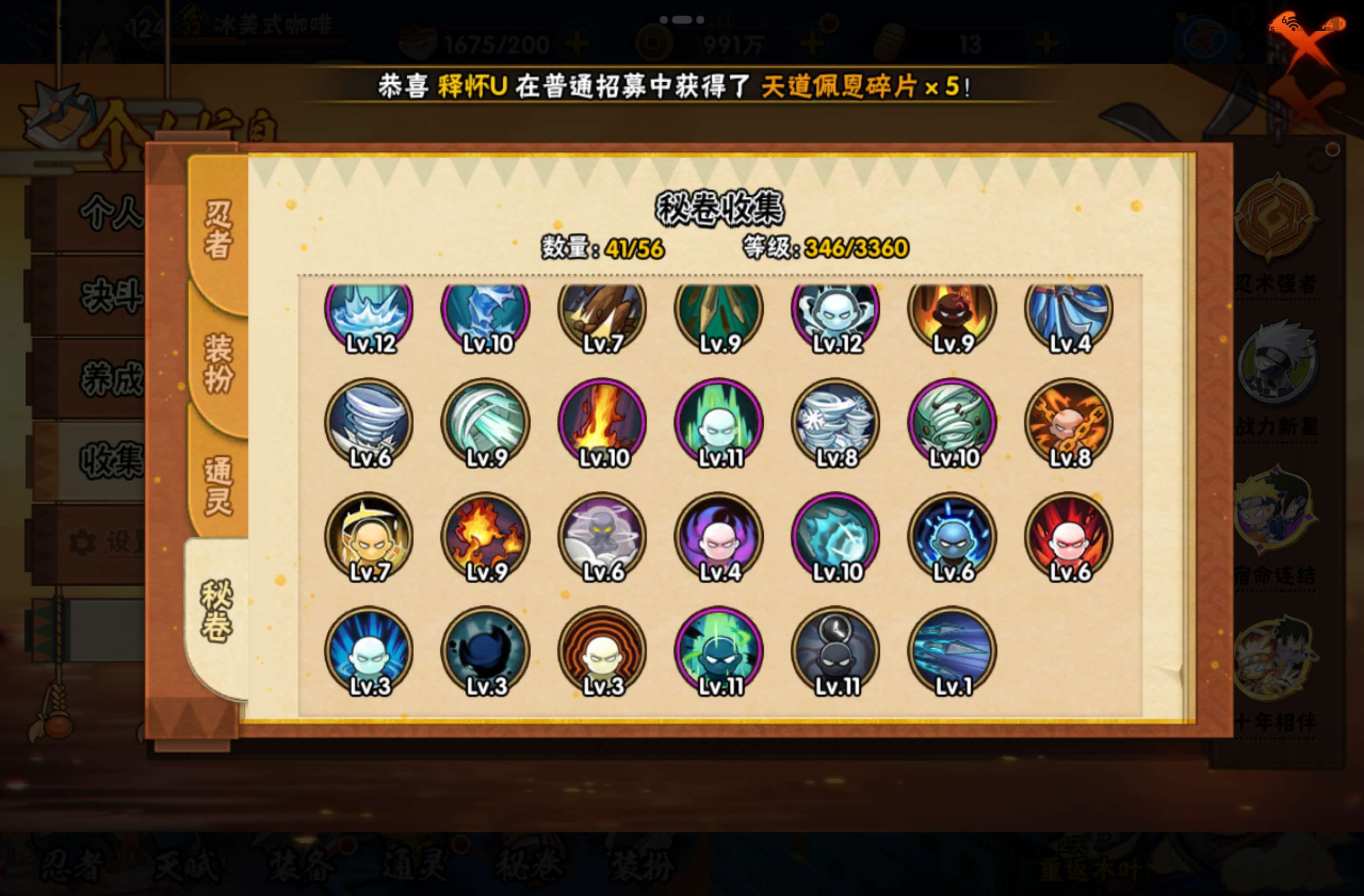 HYCMW439068火影忍者账号详情图8