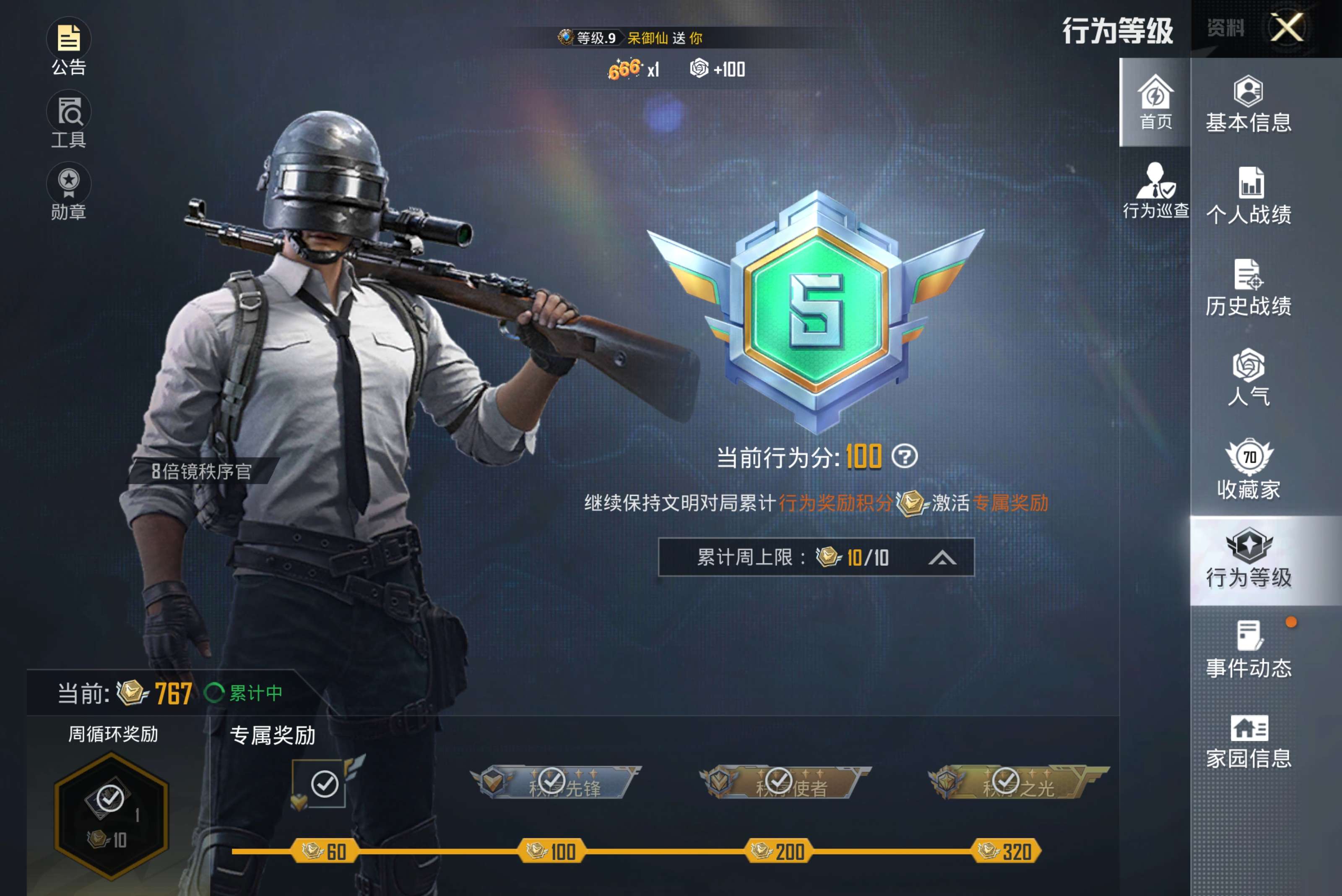 HPCMW4250120和平精英账号详情图5 HPCMW4250120和平精英账号详情图5