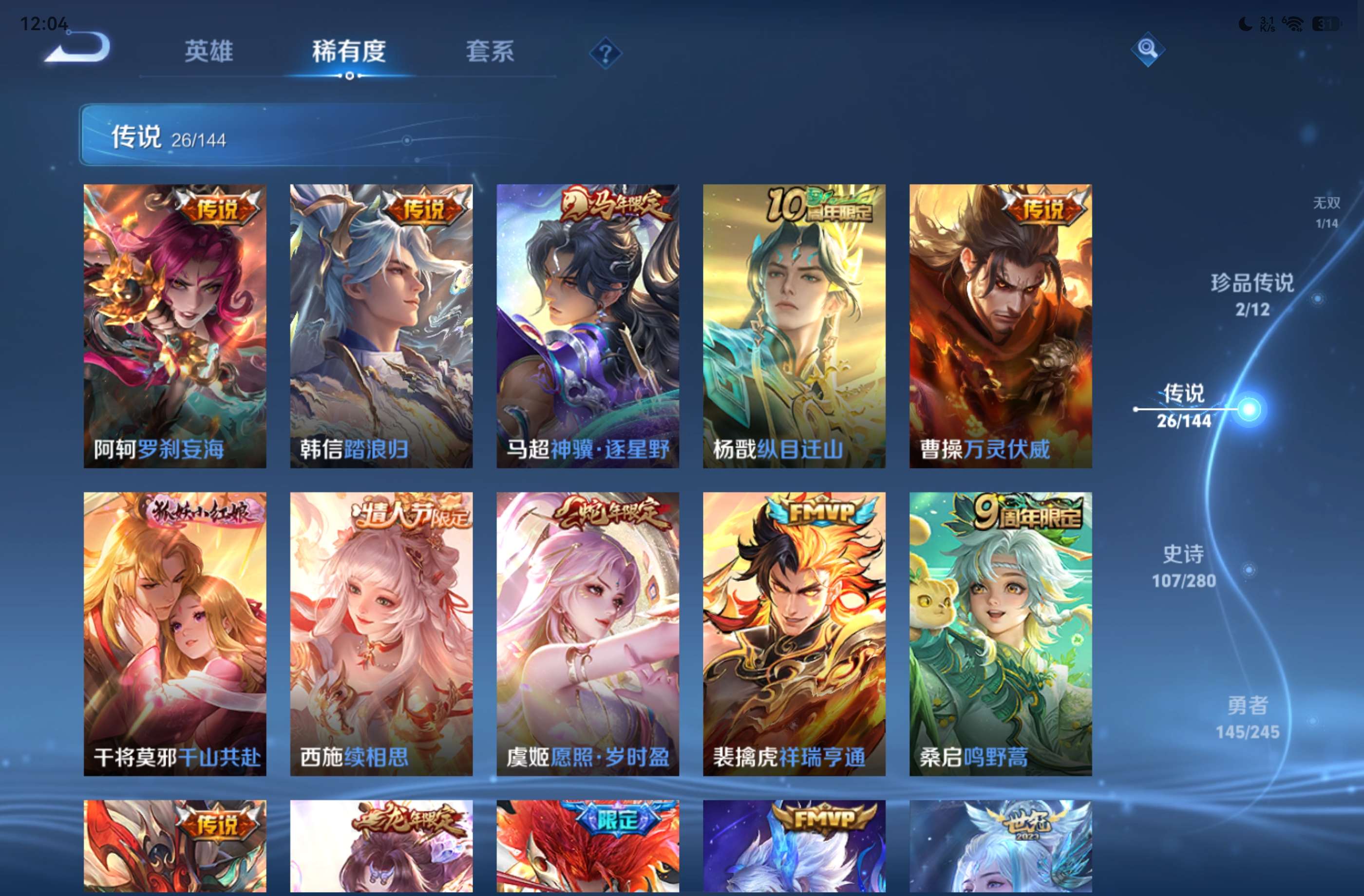 WZCMW4417155王者荣耀账号详情图6