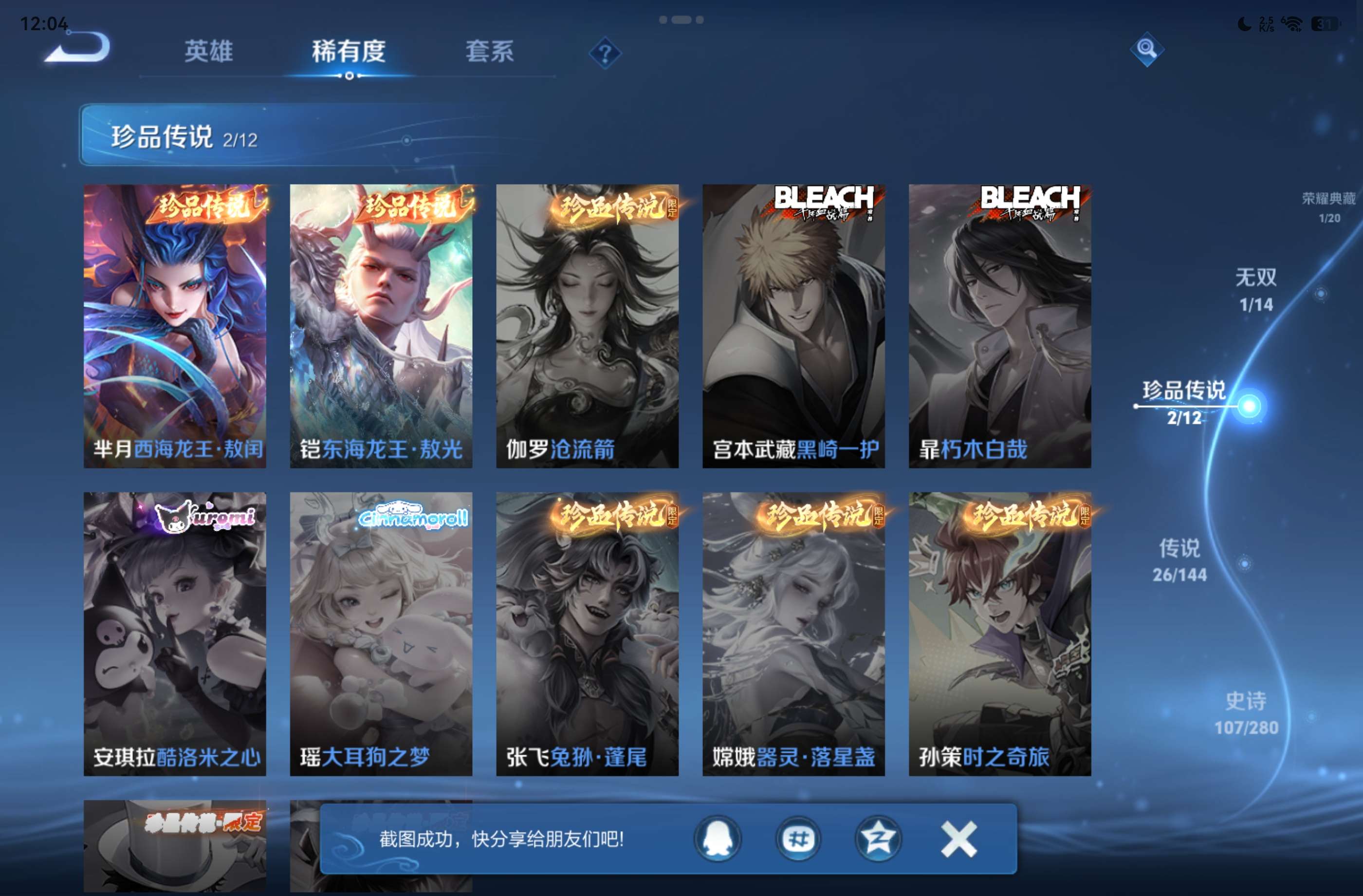 WZCMW4417155王者荣耀账号详情图3