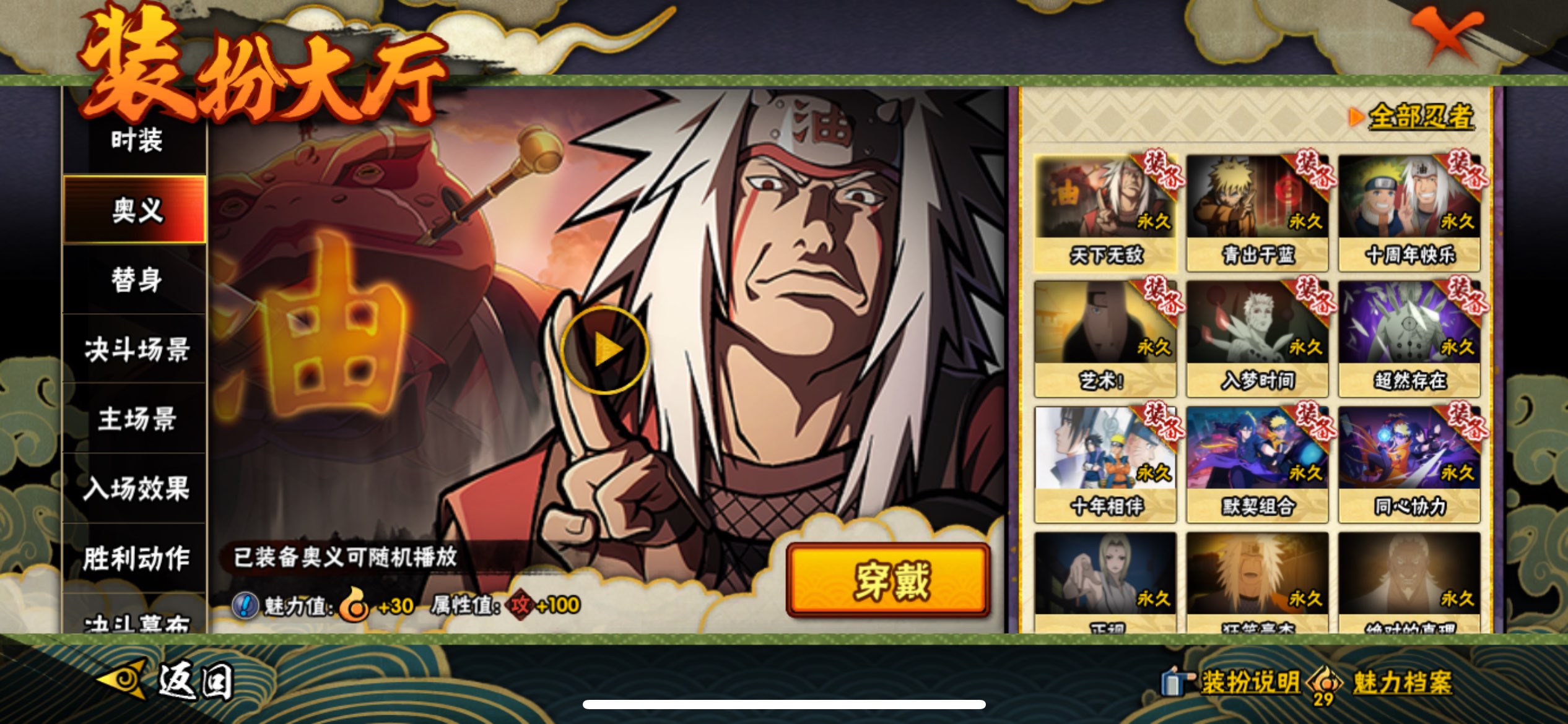 HYCMW439839火影忍者账号详情图11 HYCMW439839火影忍者账号详情图11
