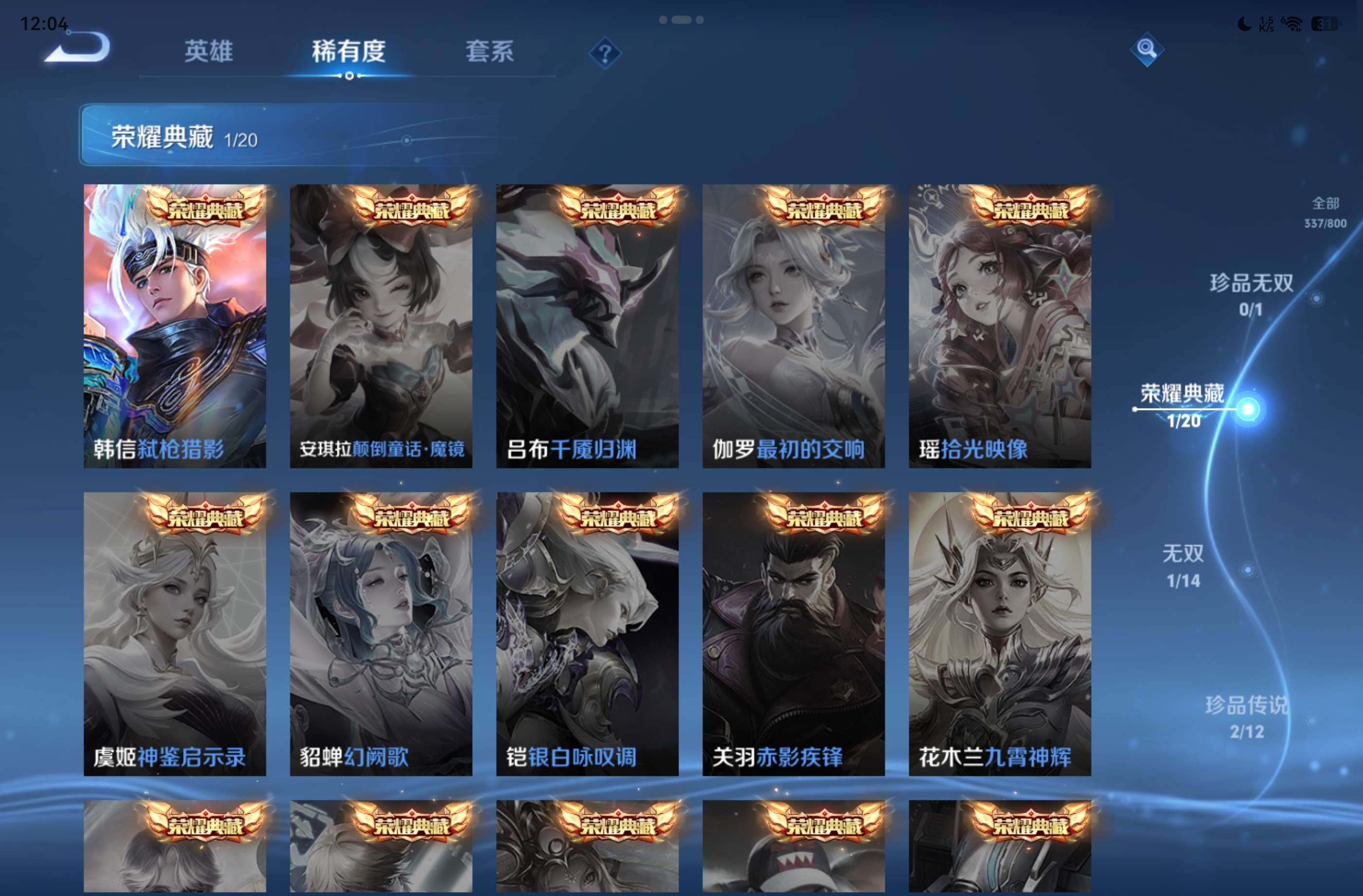 WZCMW4417155王者荣耀账号详情图1
