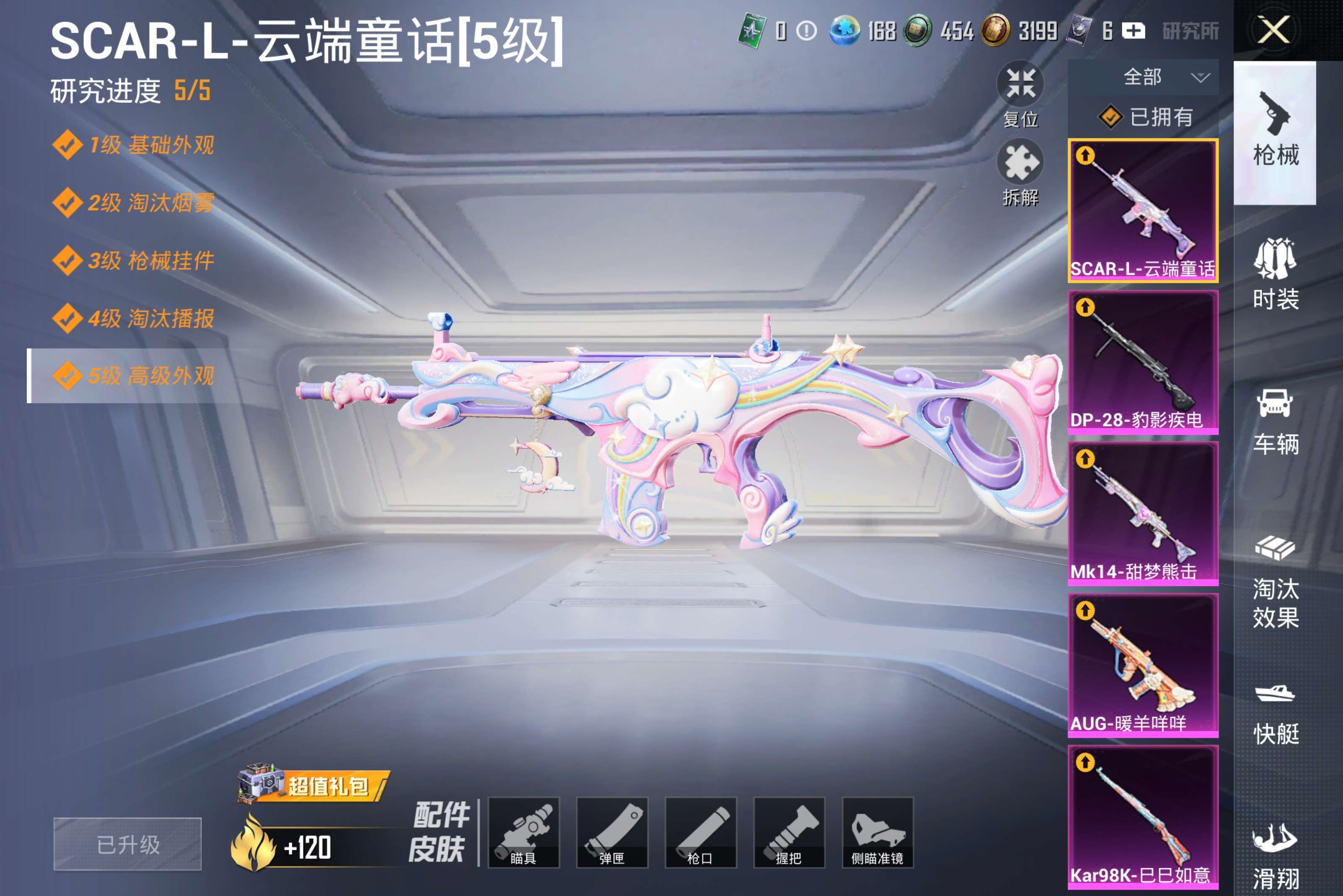 HPCMW4250120和平精英账号详情图19 HPCMW4250120和平精英账号详情图19