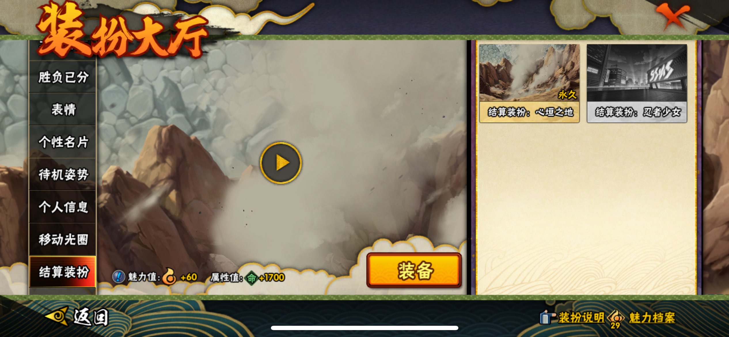 HYCMW439839火影忍者账号详情图17 HYCMW439839火影忍者账号详情图17