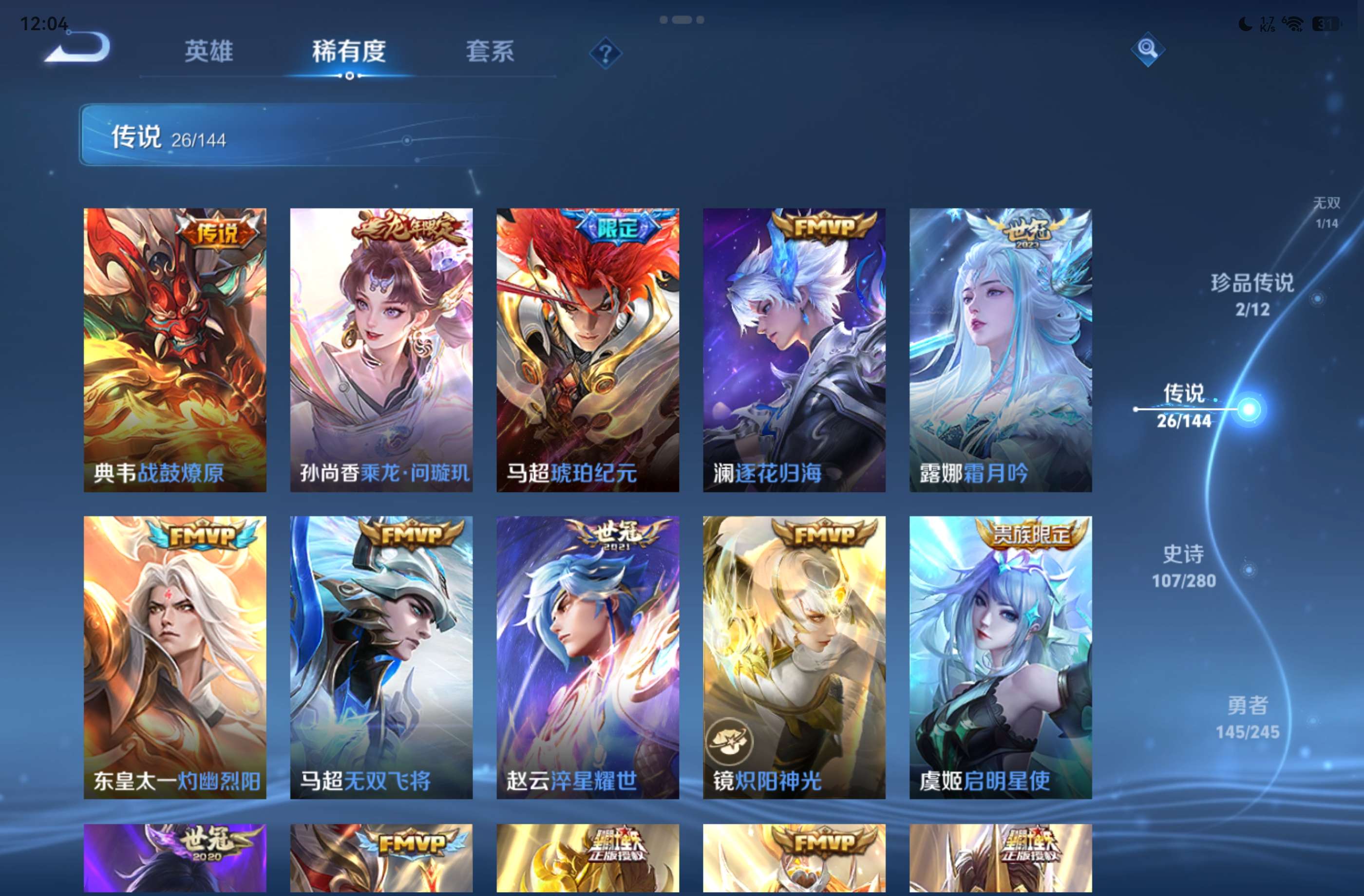 WZCMW4417155王者荣耀账号详情图7