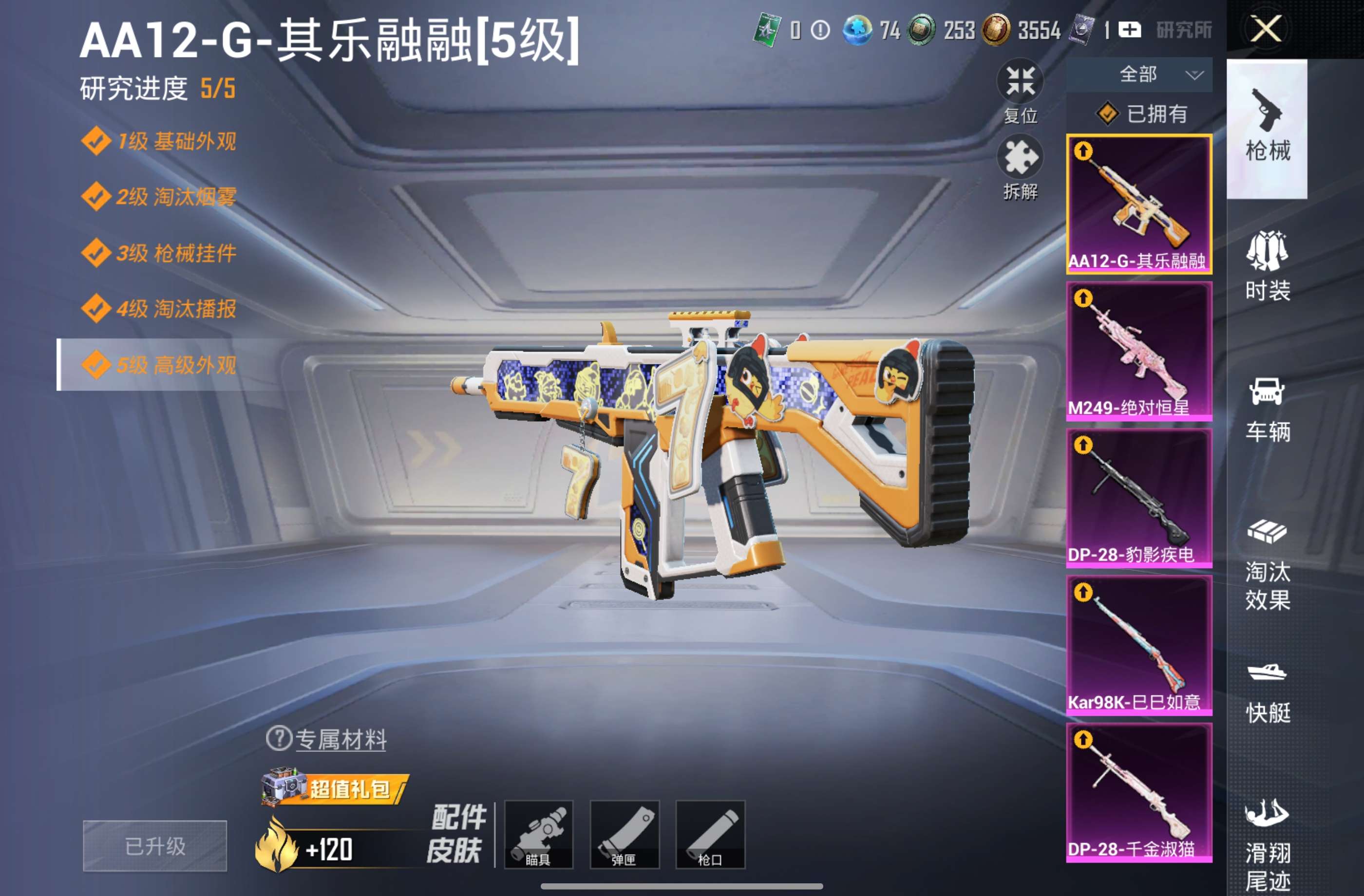 HPCMW4248987和平精英账号详情图7 HPCMW4248987和平精英账号详情图7