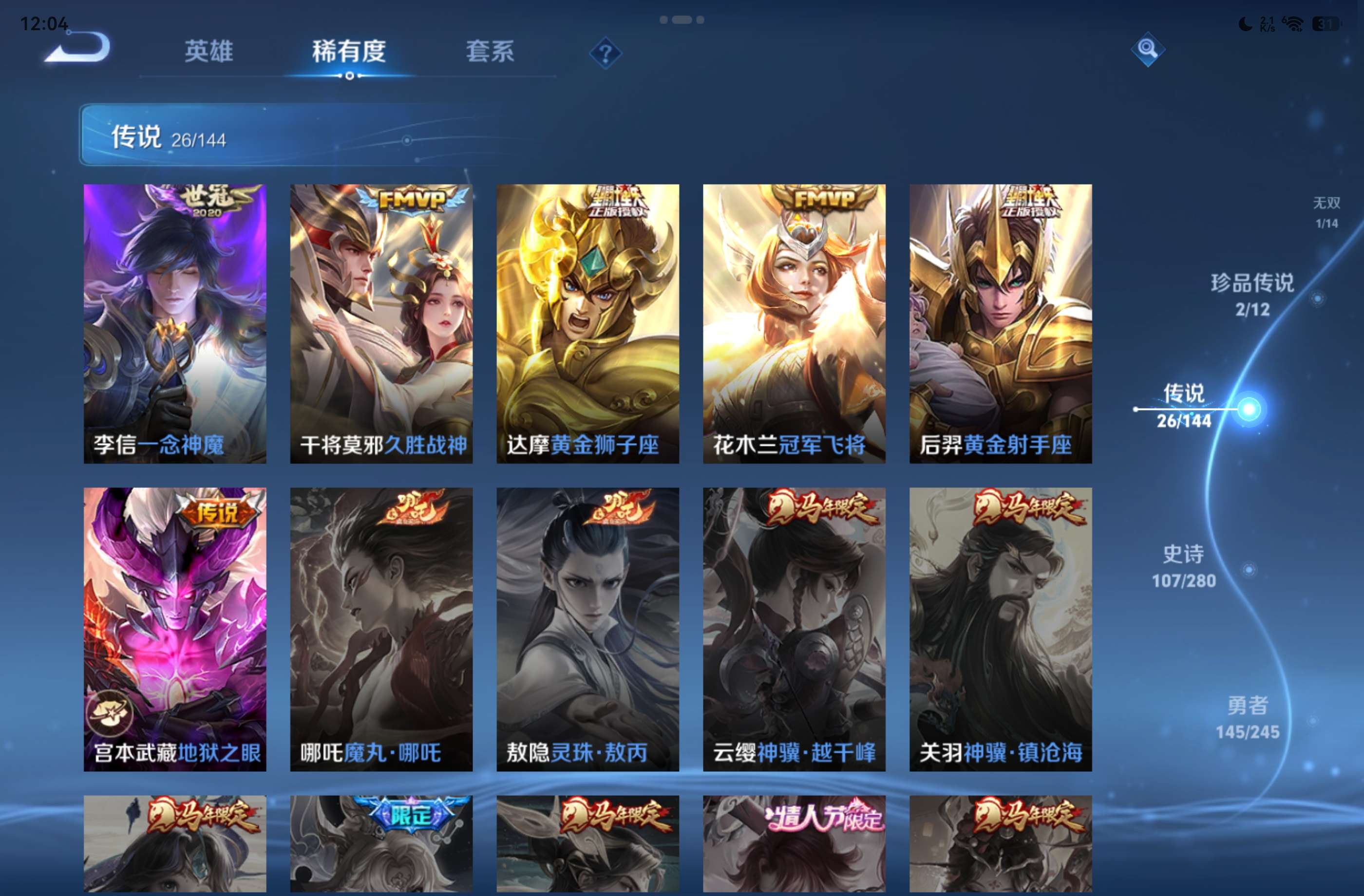 WZCMW4417155王者荣耀账号详情图8