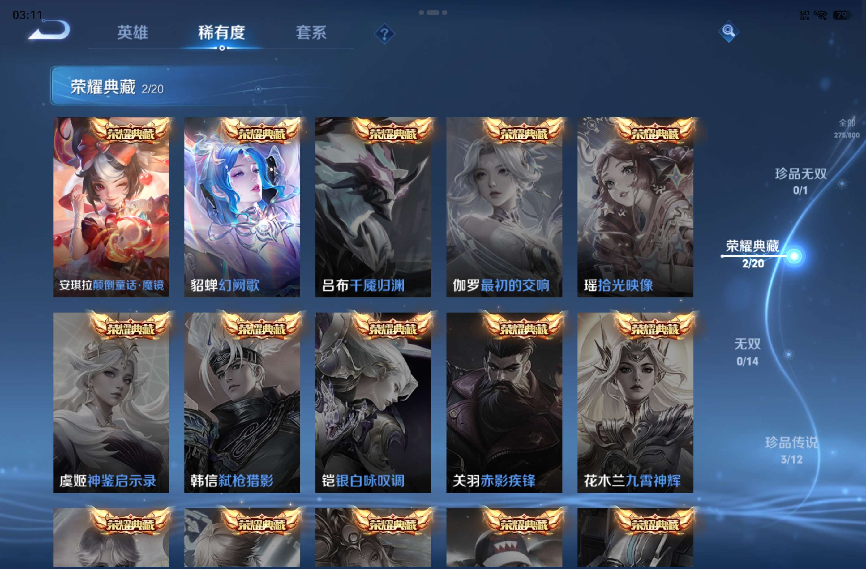 WZCMW4419389王者荣耀账号详情图12 WZCMW4419389王者荣耀账号详情图12