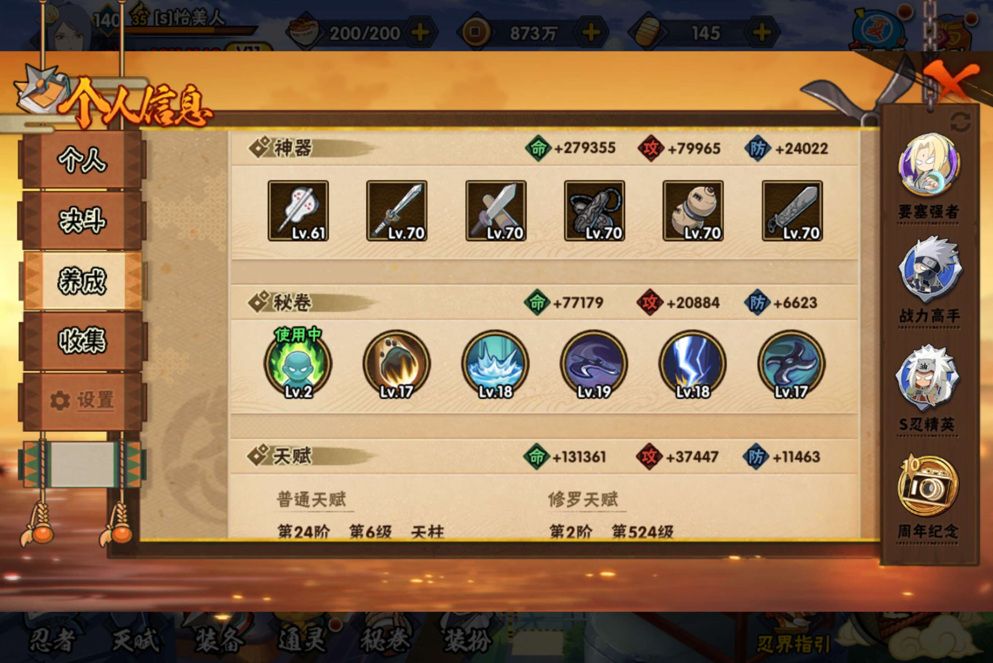 HYCMW439965火影忍者账号详情图9 HYCMW439965火影忍者账号详情图9