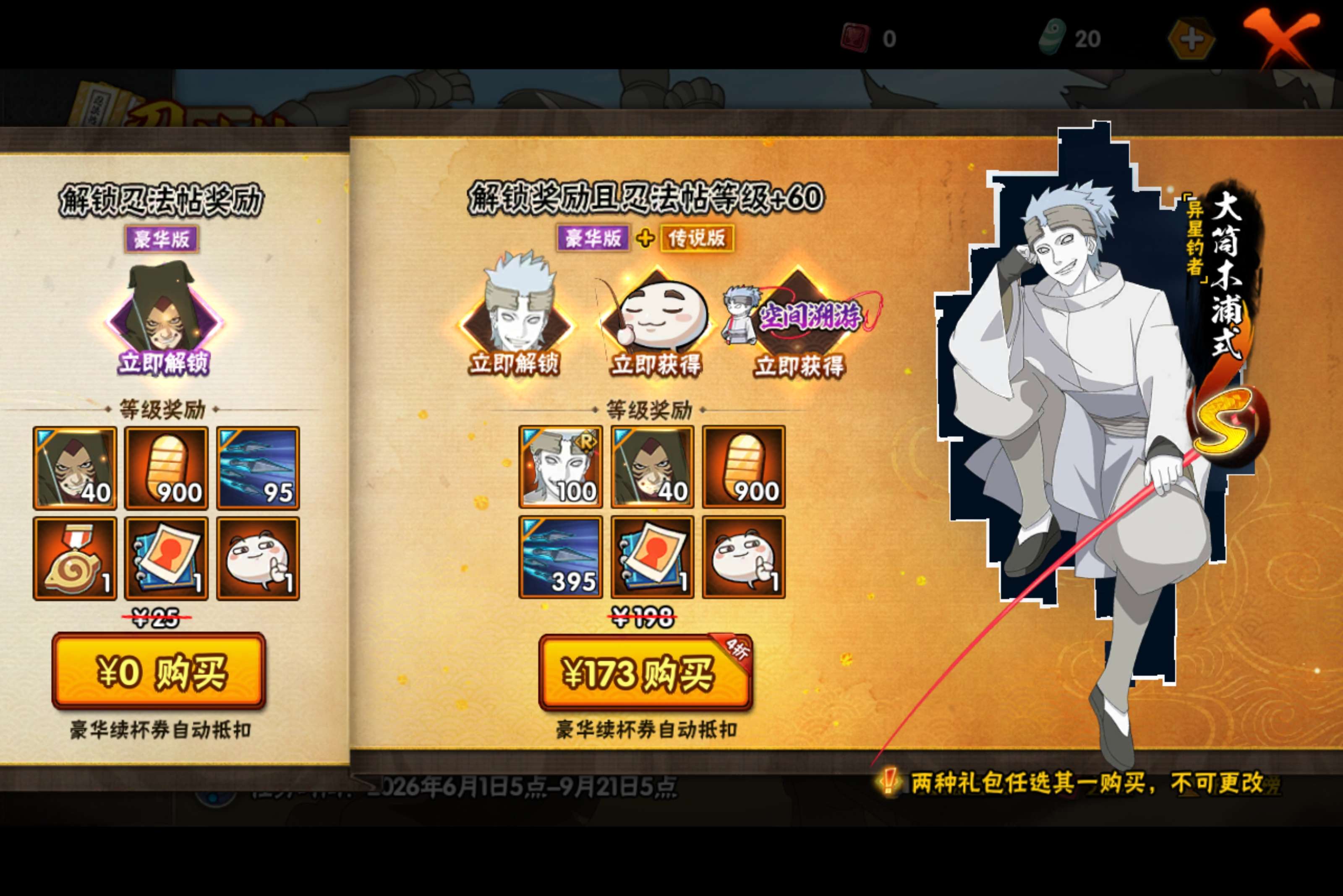 HYCMW439944火影忍者账号详情图17 HYCMW439944火影忍者账号详情图17