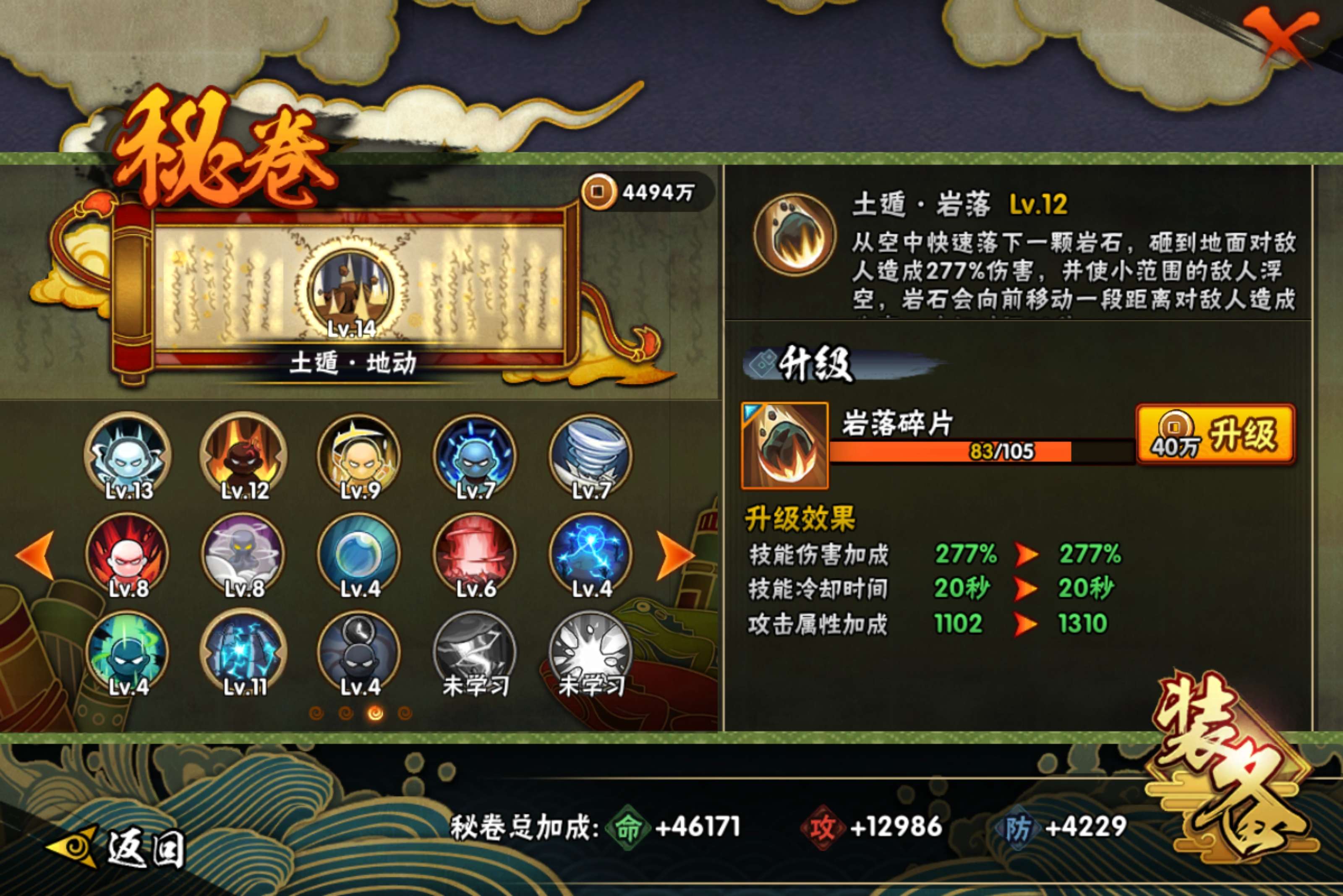 HYCMW439944火影忍者账号详情图11 HYCMW439944火影忍者账号详情图11