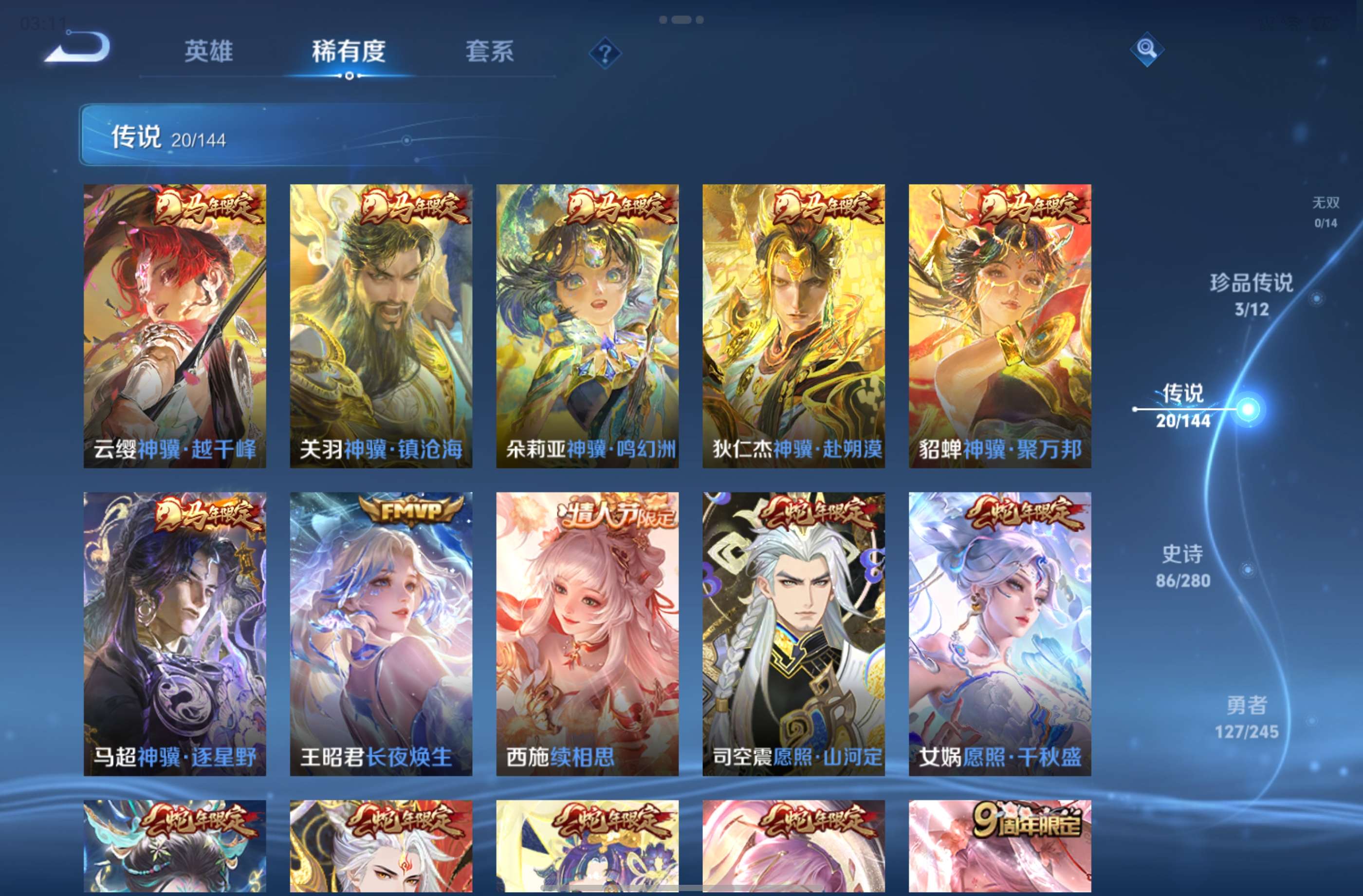 WZCMW4419389王者荣耀账号详情图13 WZCMW4419389王者荣耀账号详情图13