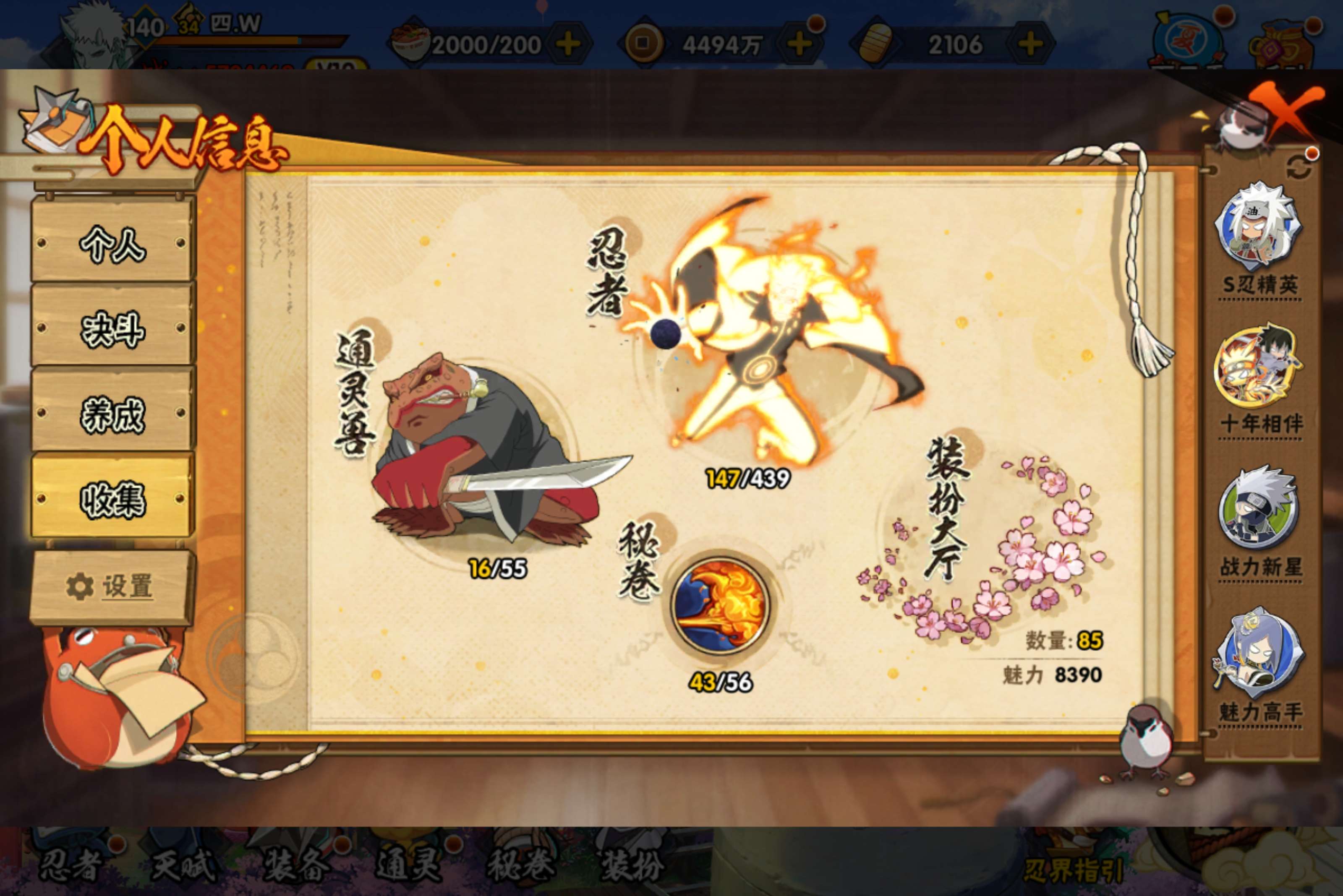 HYCMW439944火影忍者账号详情图2 HYCMW439944火影忍者账号详情图2