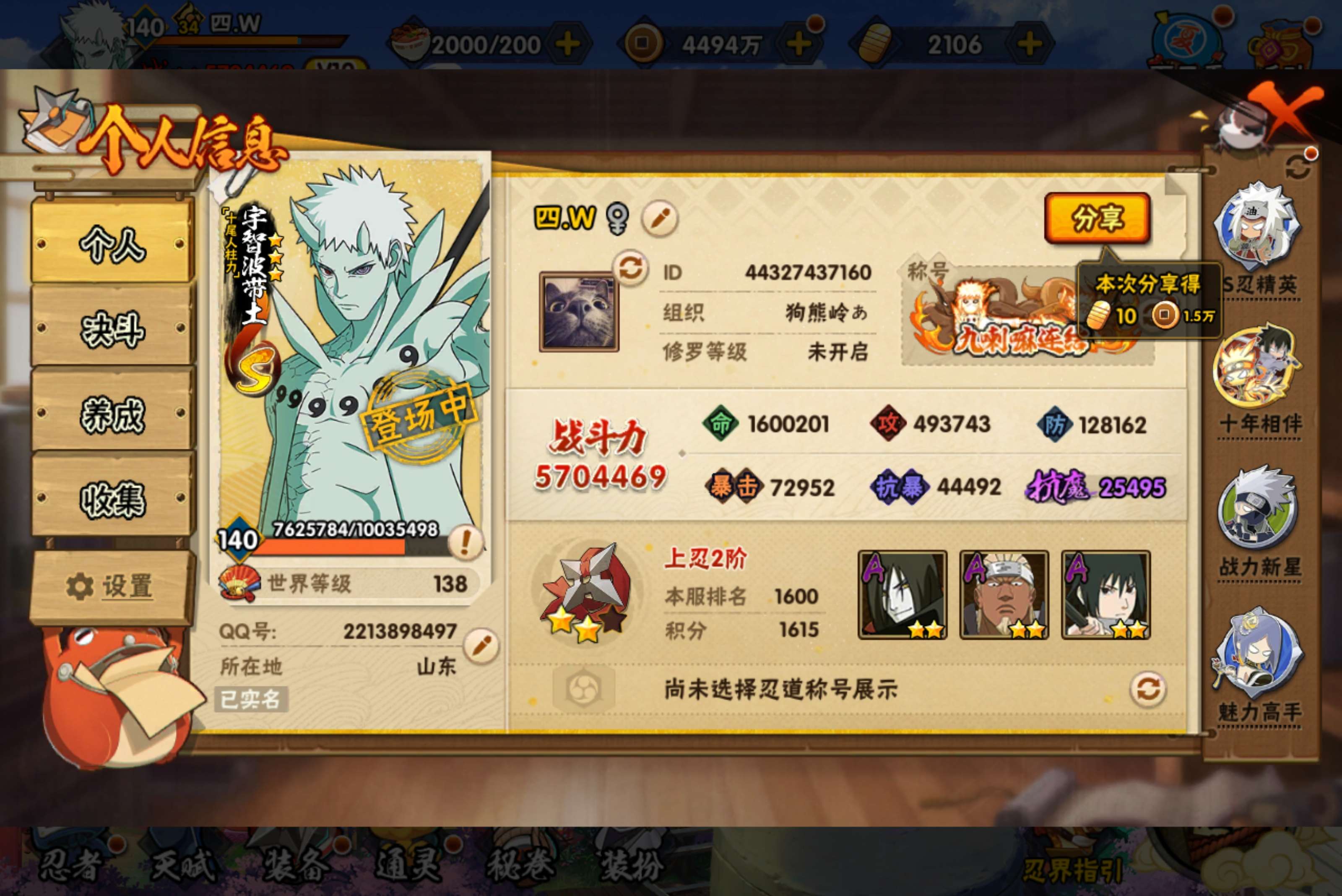 HYCMW439944火影忍者账号详情图1 HYCMW439944火影忍者账号详情图1