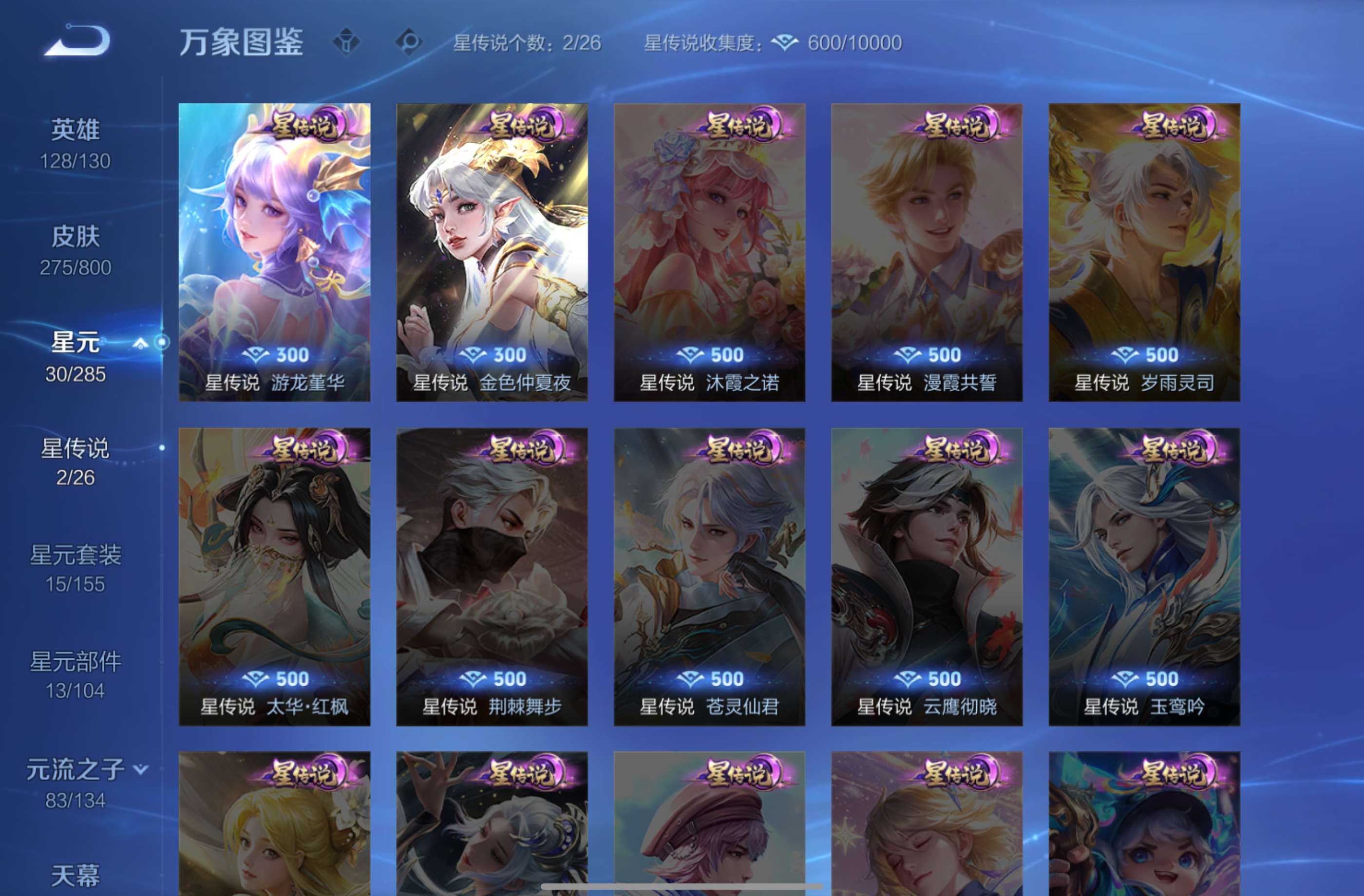 WZCMW4419389王者荣耀账号详情图16 WZCMW4419389王者荣耀账号详情图16